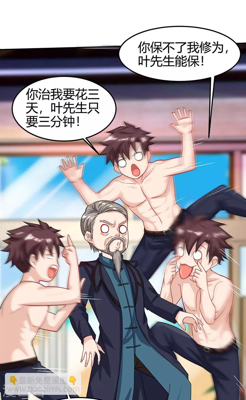 🍣天才狂医 第123话 医王 第26页