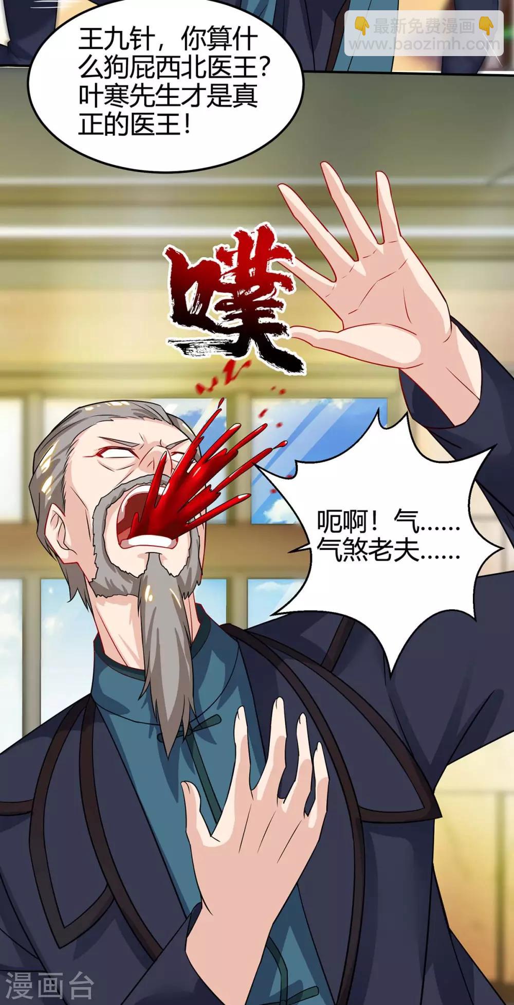 🍣天才狂医 第123话 医王 第27页