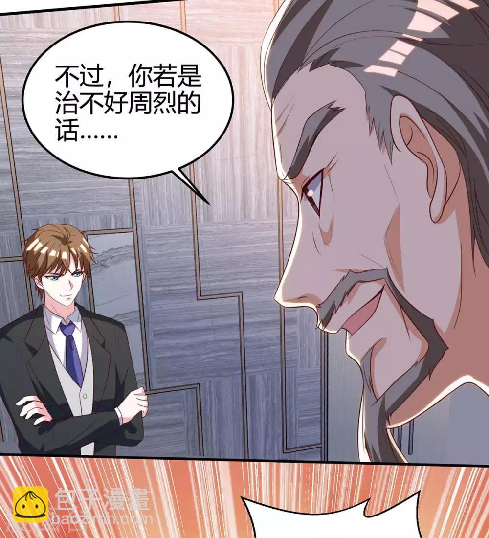 🍣天才狂医 第123话 医王 第4页