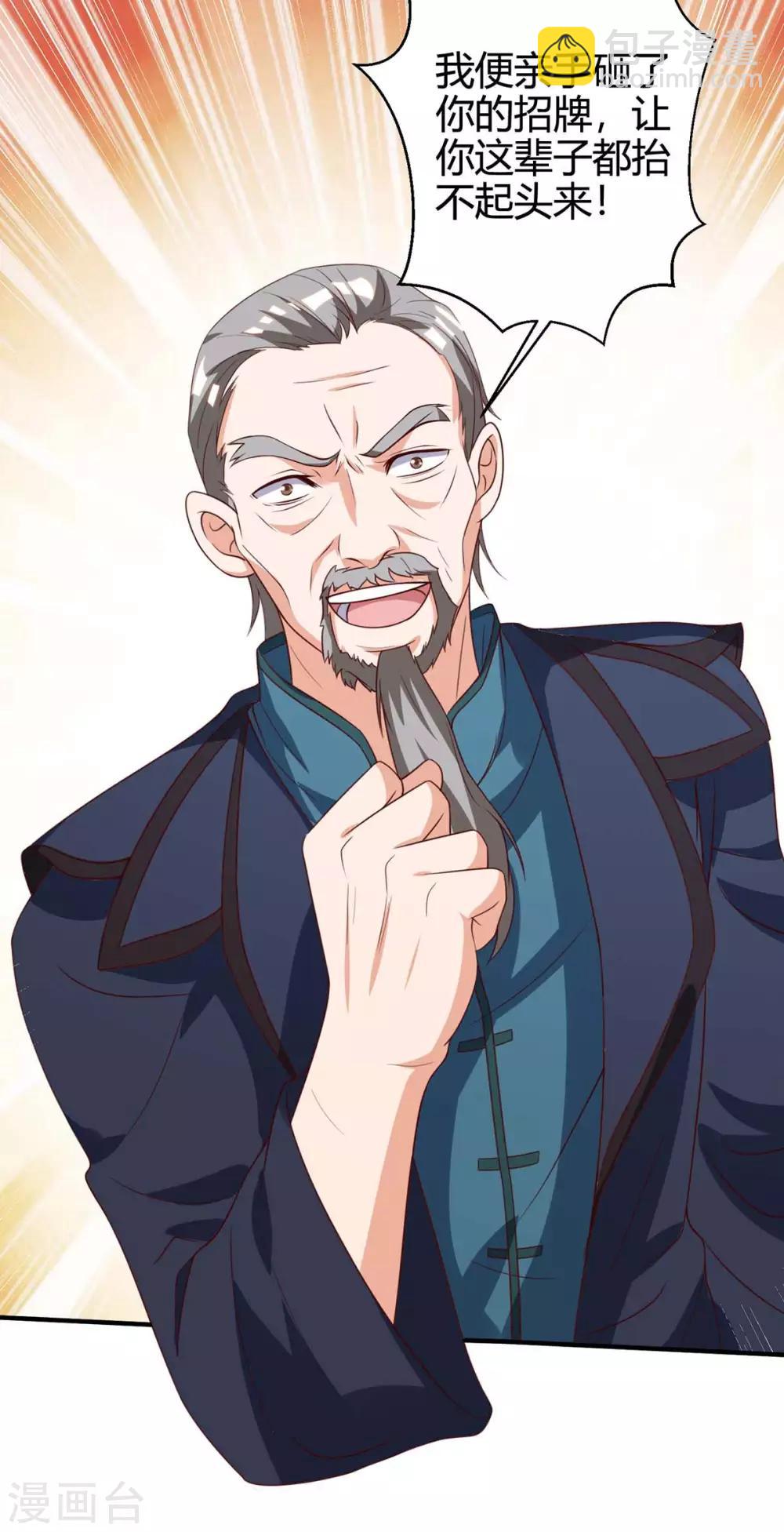 🍣天才狂医 第123话 医王 第5页