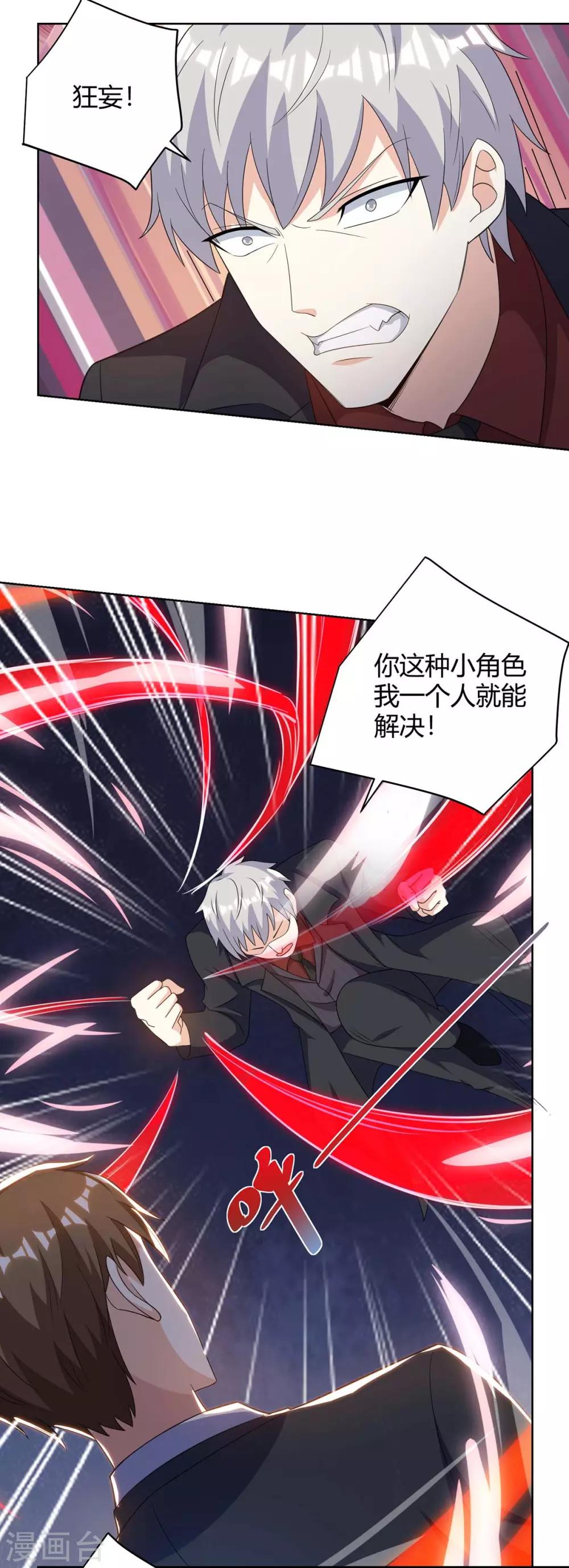 🍣天才狂医 第125话 小爷走了 第1页