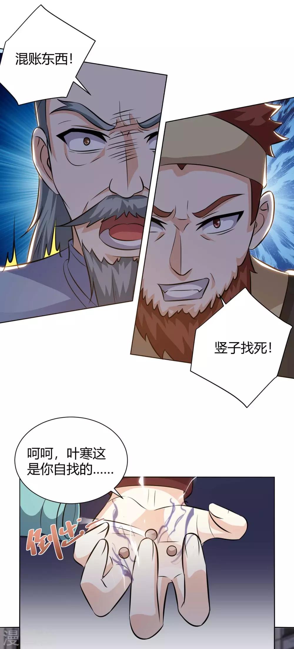🍣天才狂医 第125话 小爷走了 第11页