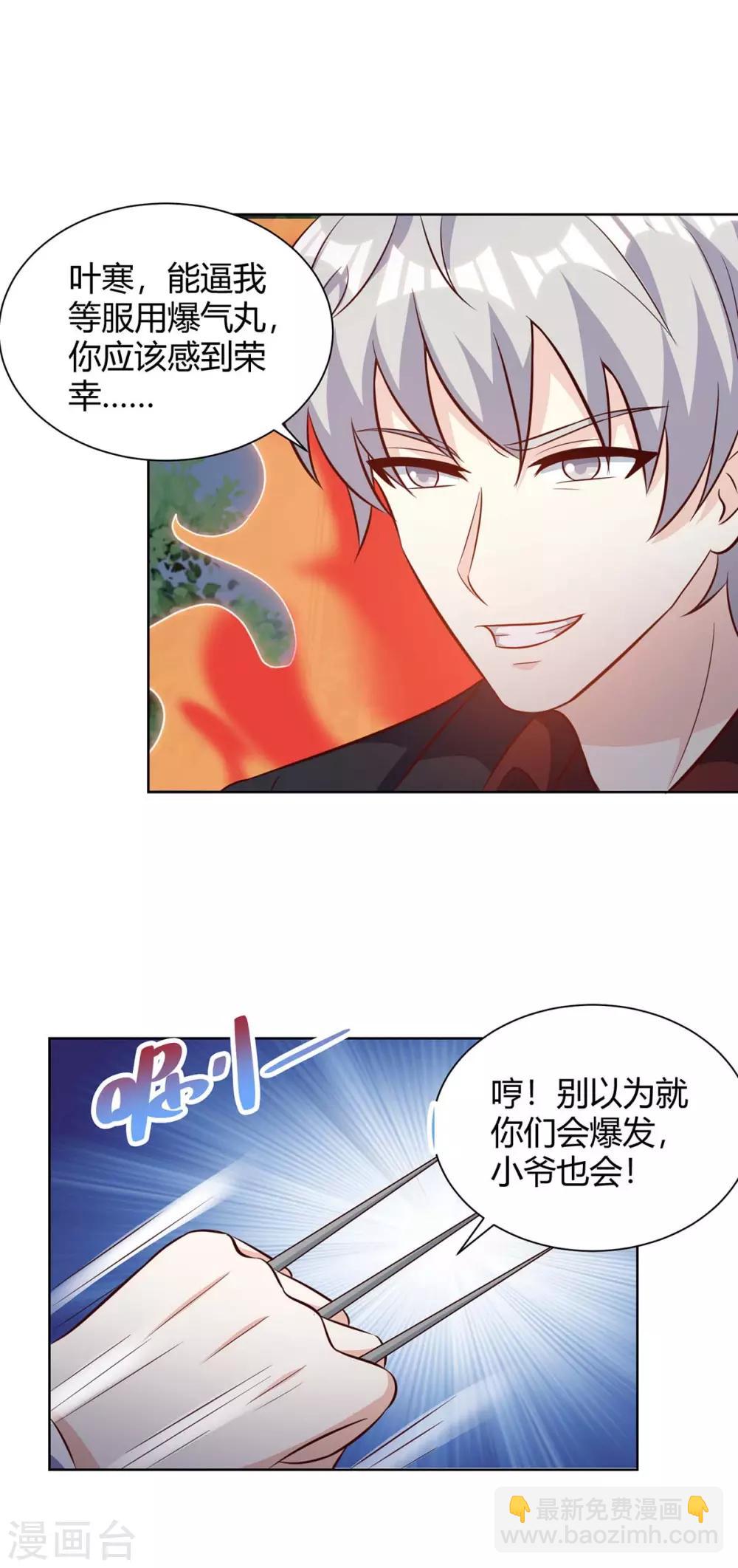 🍣天才狂医 第125话 小爷走了 第15页