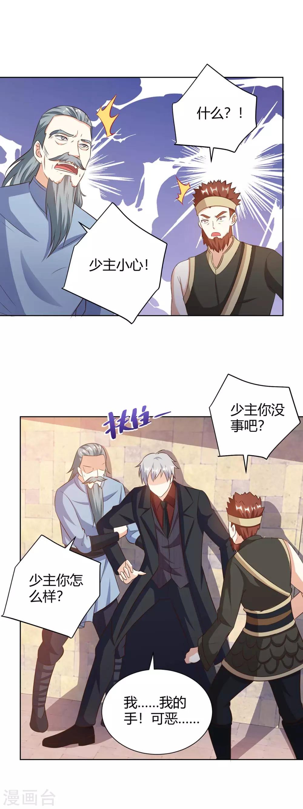 🍣天才狂医 第125话 小爷走了 第6页