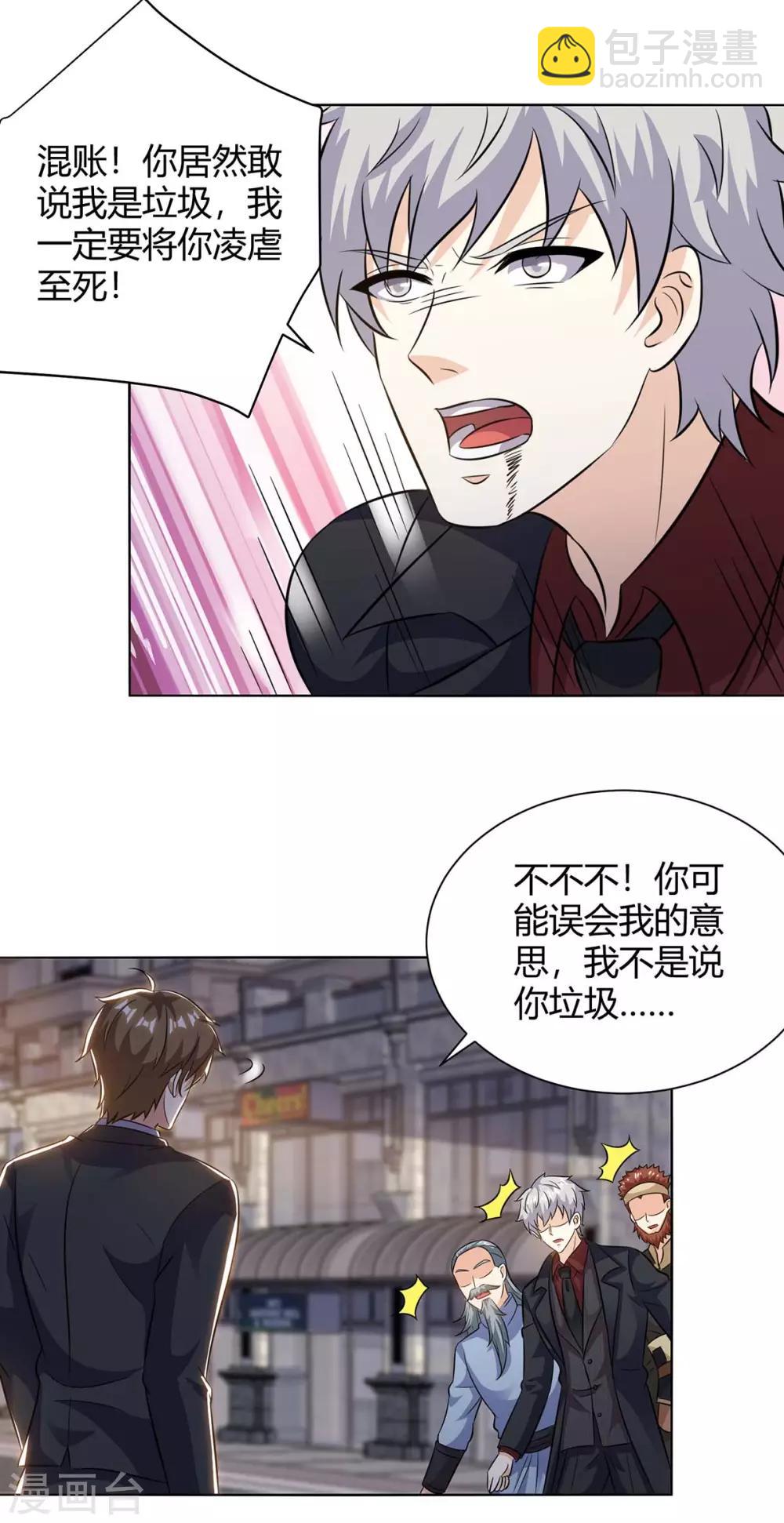🍣天才狂医 第125话 小爷走了 第9页