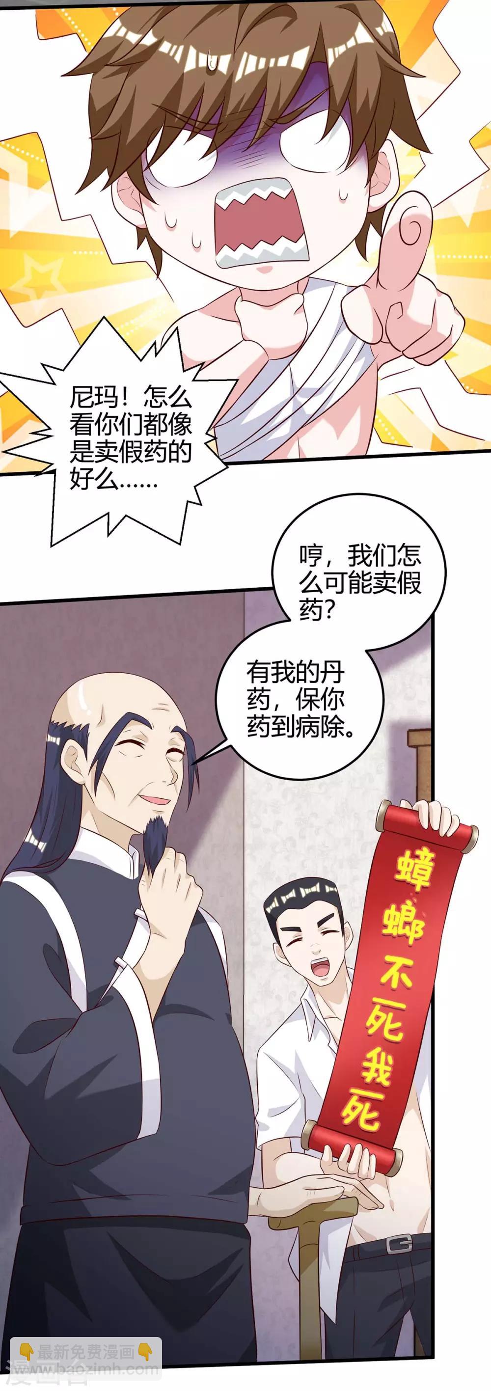 🍣天才狂医 第127话 疗伤 第10页