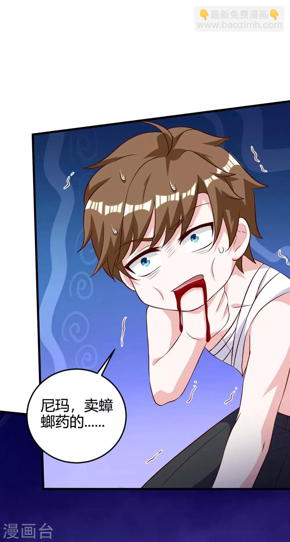 🍣天才狂医 第127话 疗伤 第11页