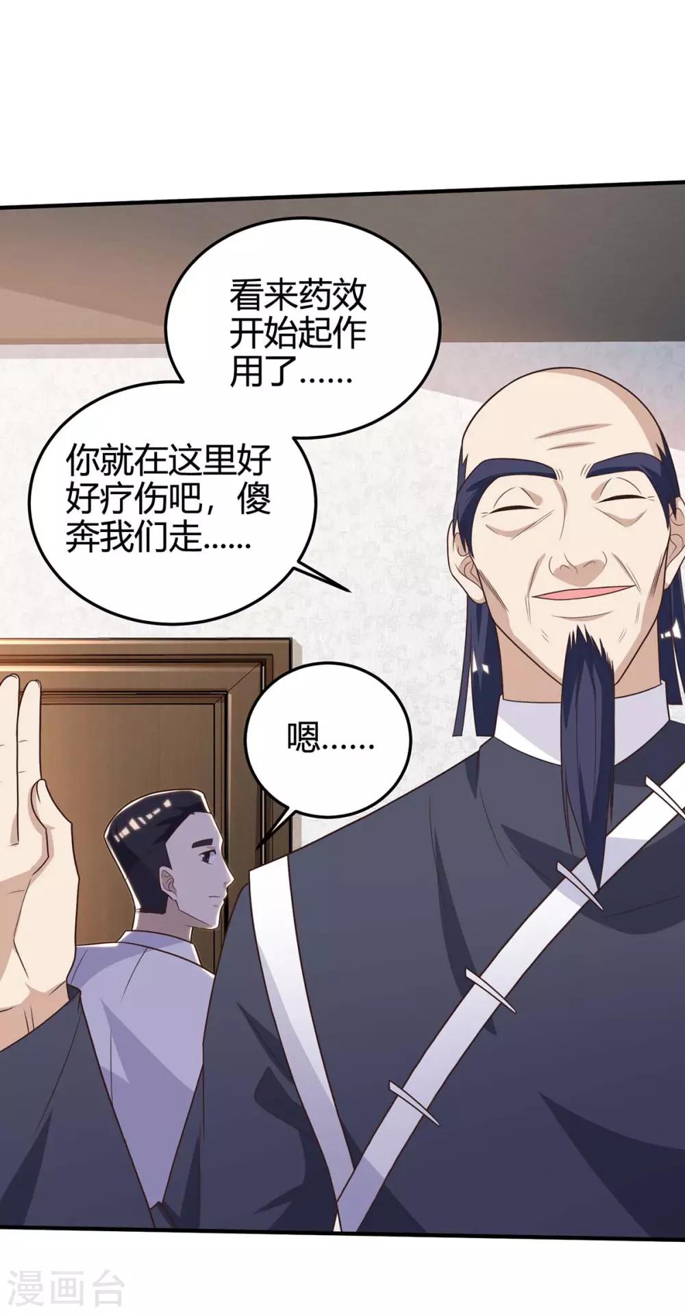 🍣天才狂医 第127话 疗伤 第14页