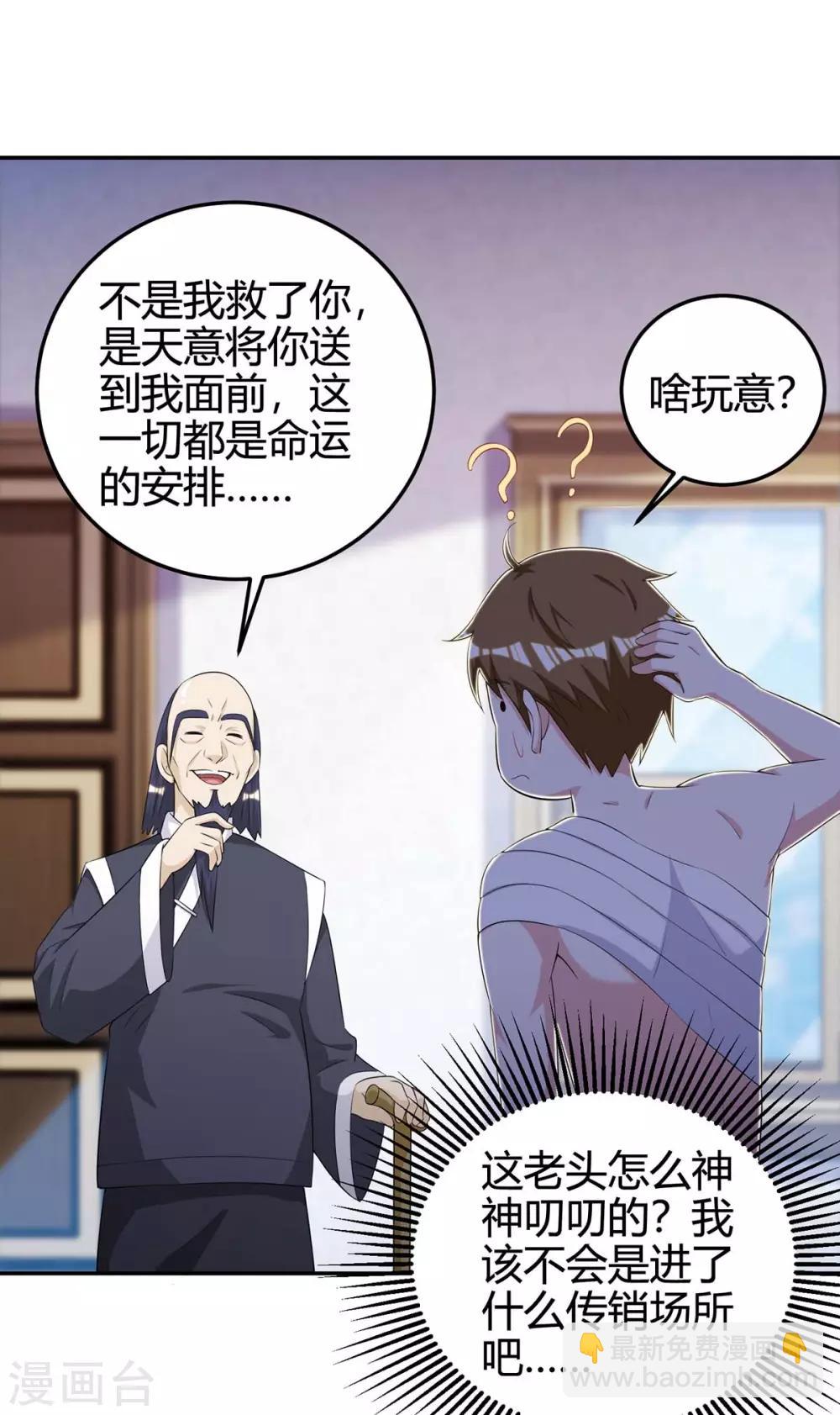 🍣天才狂医 第127话 疗伤 第2页