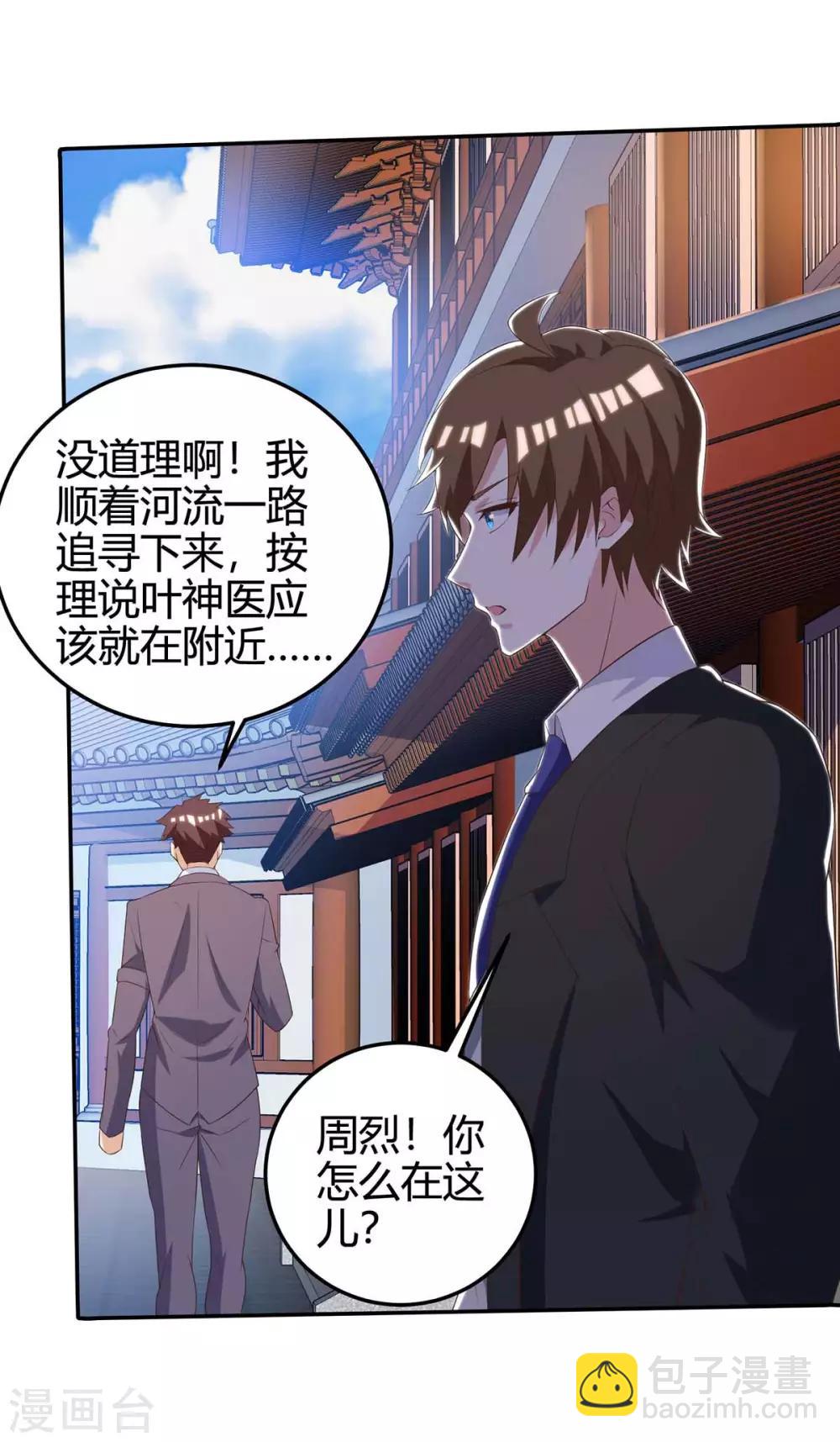 🍣天才狂医 第127话 疗伤 第28页