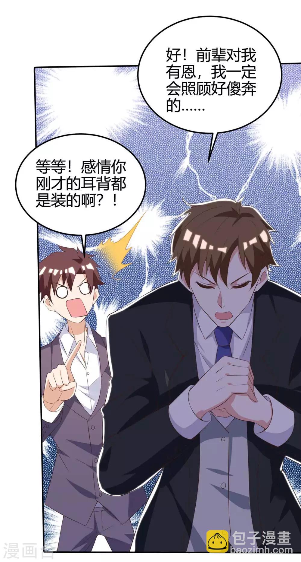 🍣天才狂医 第127话 疗伤 第32页