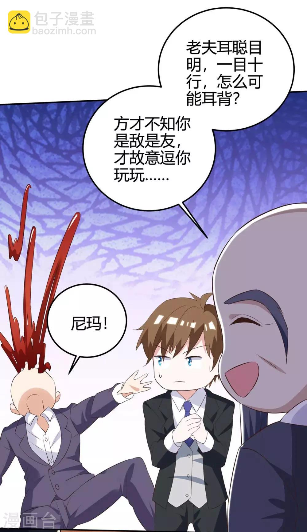 🍣天才狂医 第127话 疗伤 第33页