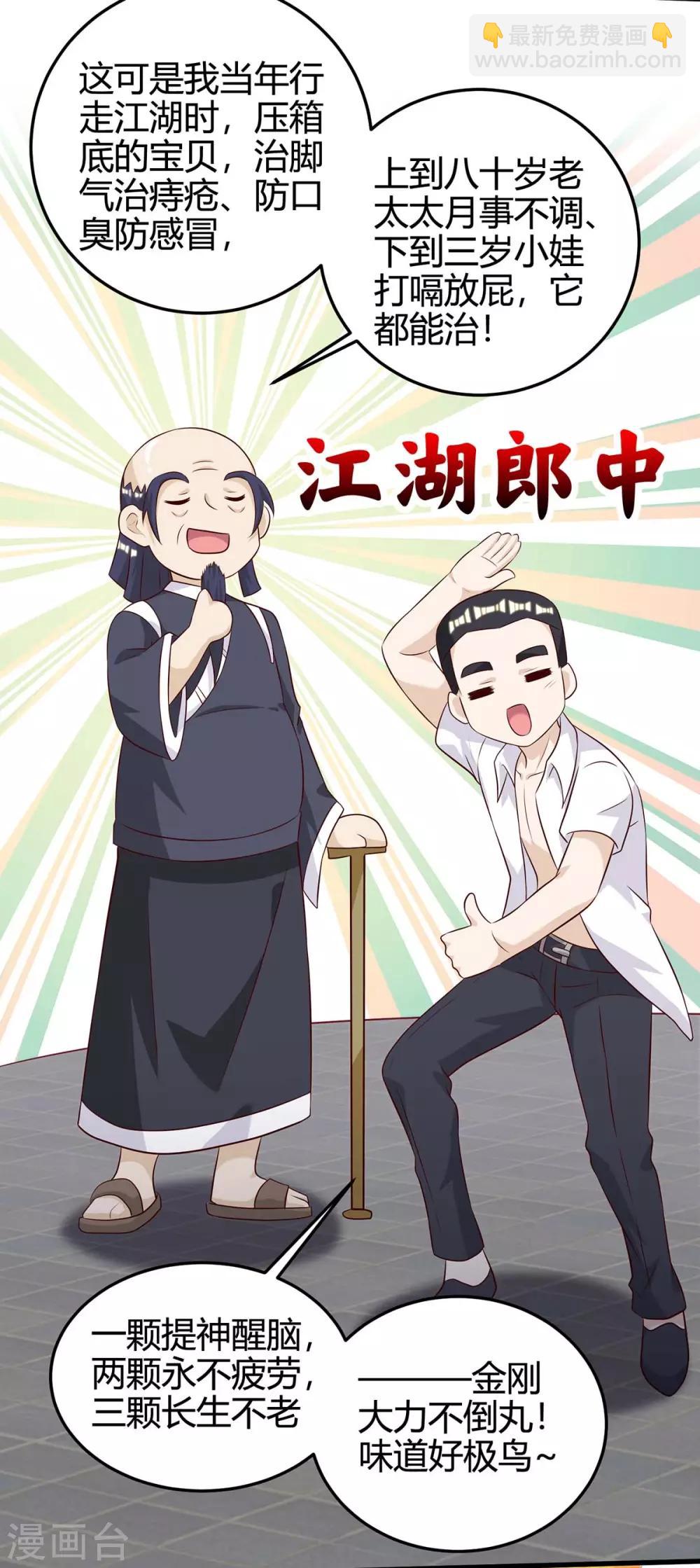 🍣天才狂医 第127话 疗伤 第9页