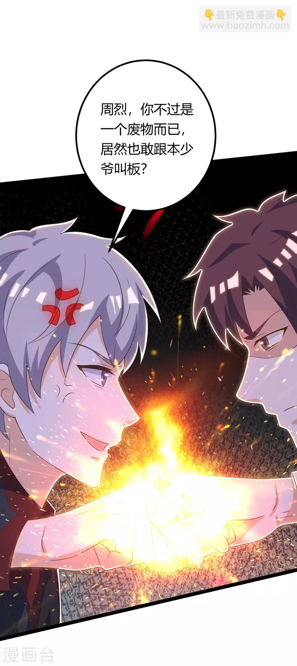 🍣天才狂医 第129话 我回来了 第12页