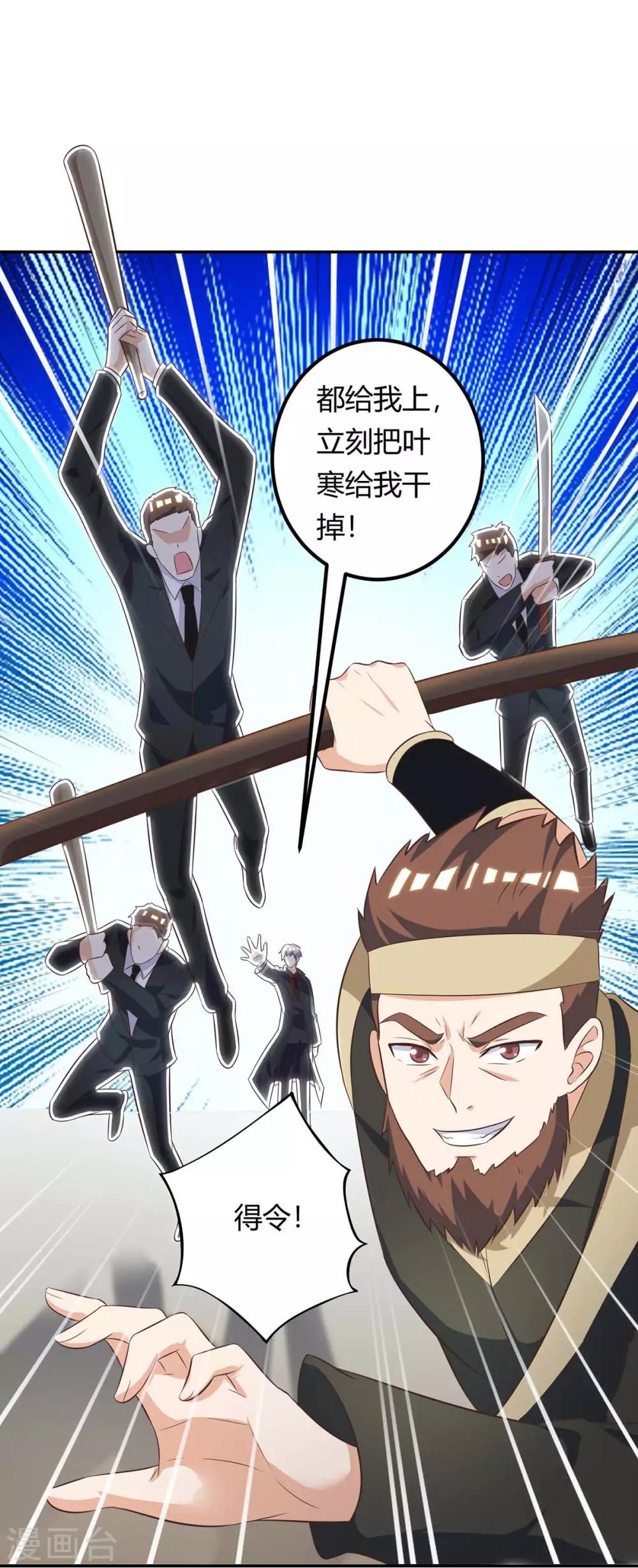 🍣天才狂医 第129话 我回来了 第2页