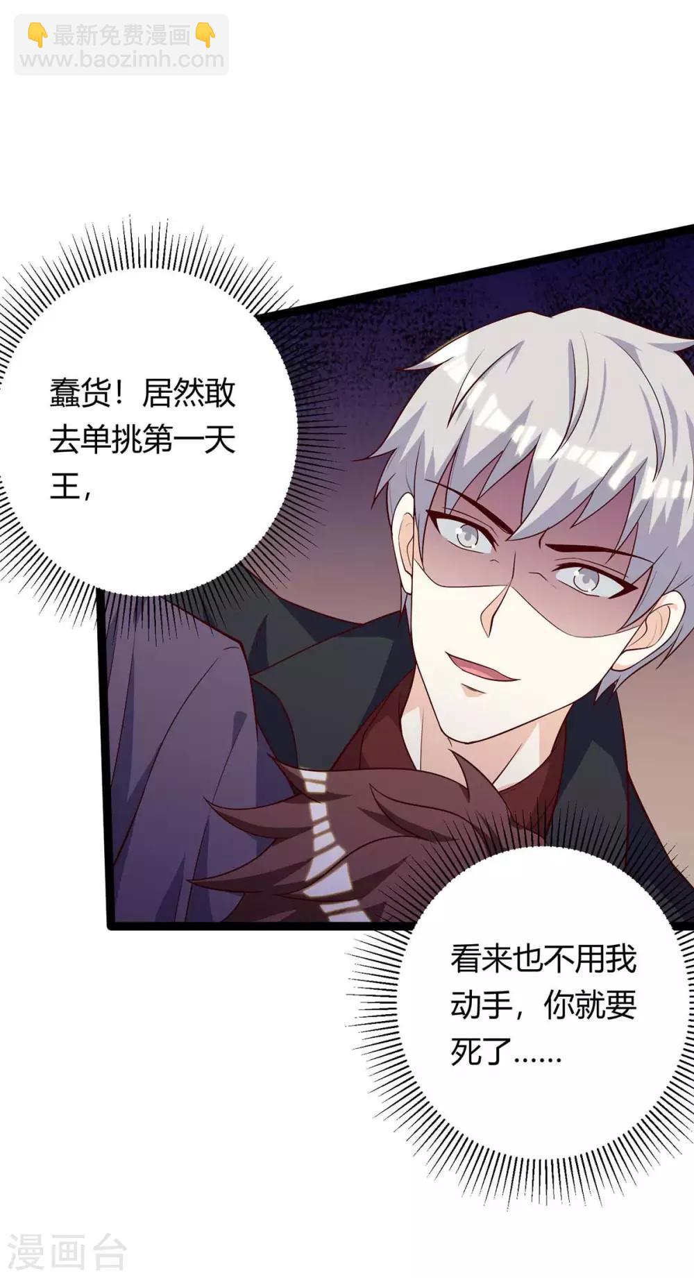 🍣天才狂医 第129话 我回来了 第29页