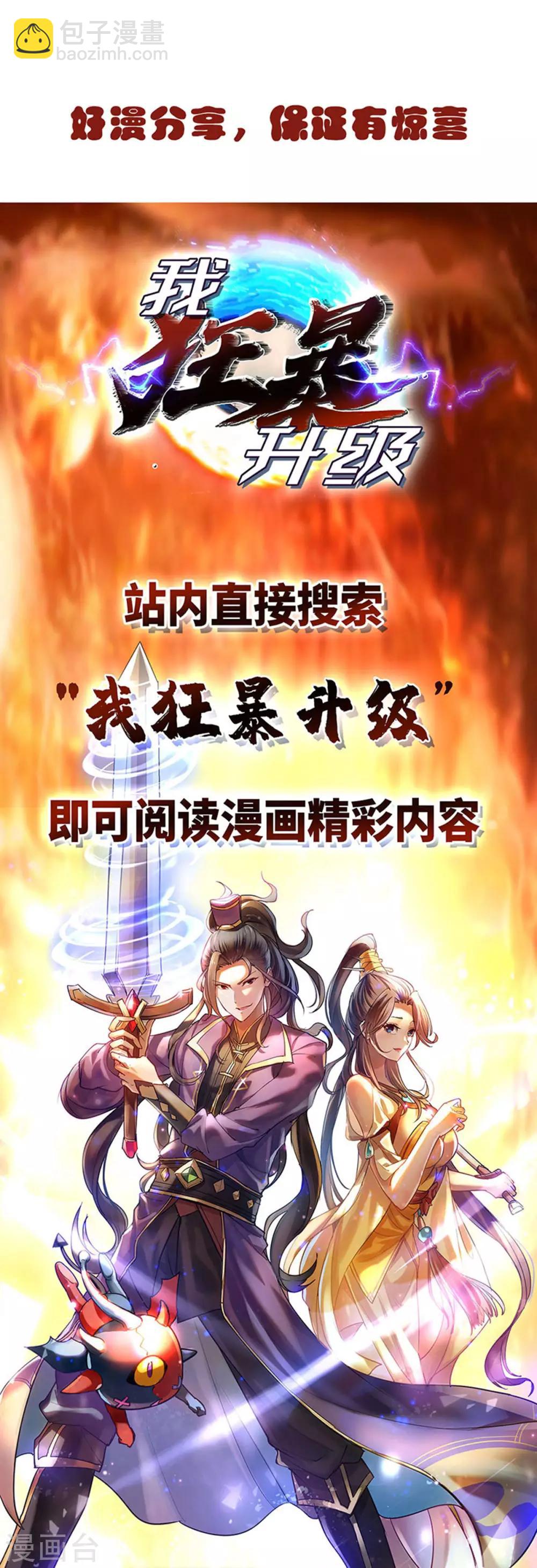 🍣天才狂医 第129话 我回来了 第31页