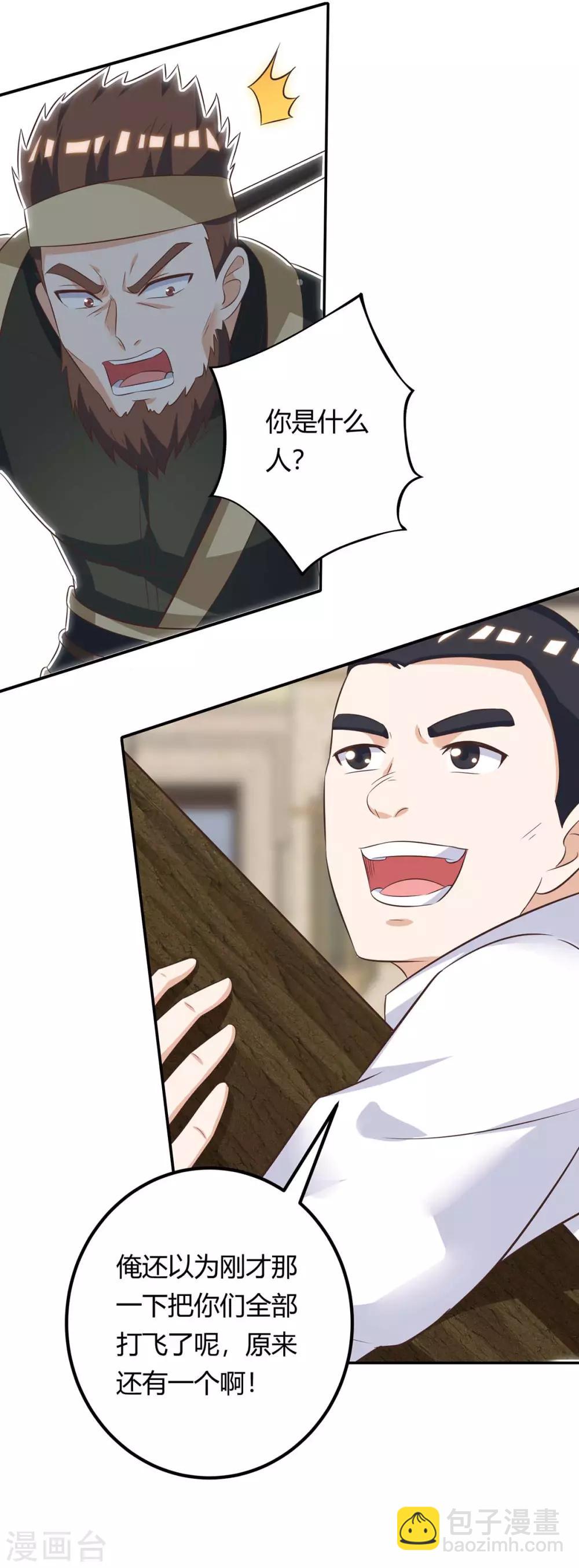 🍣天才狂医 第129话 我回来了 第5页