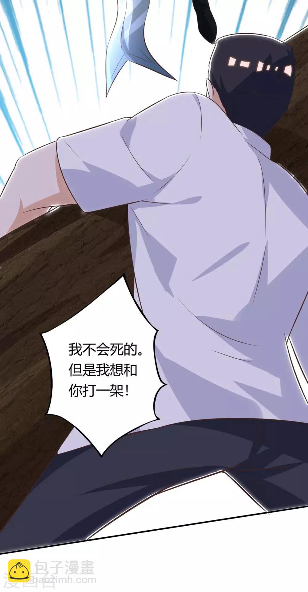 🍣天才狂医 第129话 我回来了 第7页