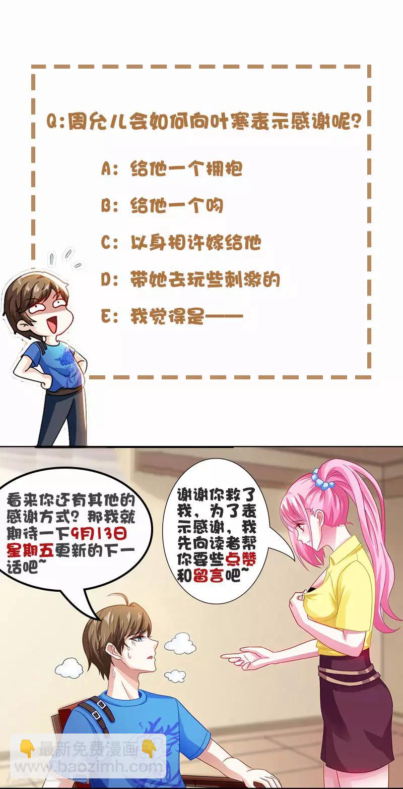 🍣天才狂医 第13话 挺身救美人 第21页