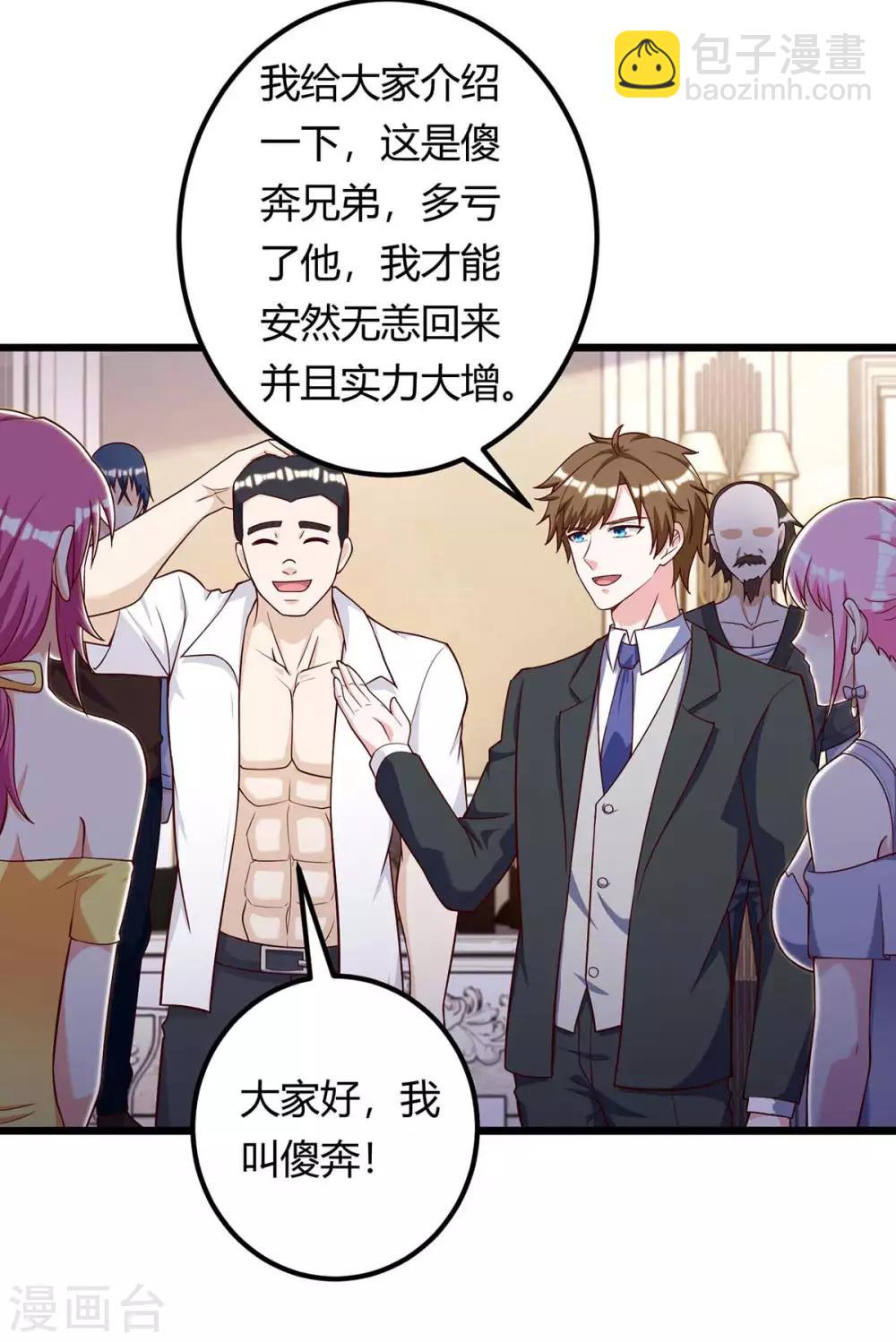 🍣天才狂医 第131话 放手做吧 第14页