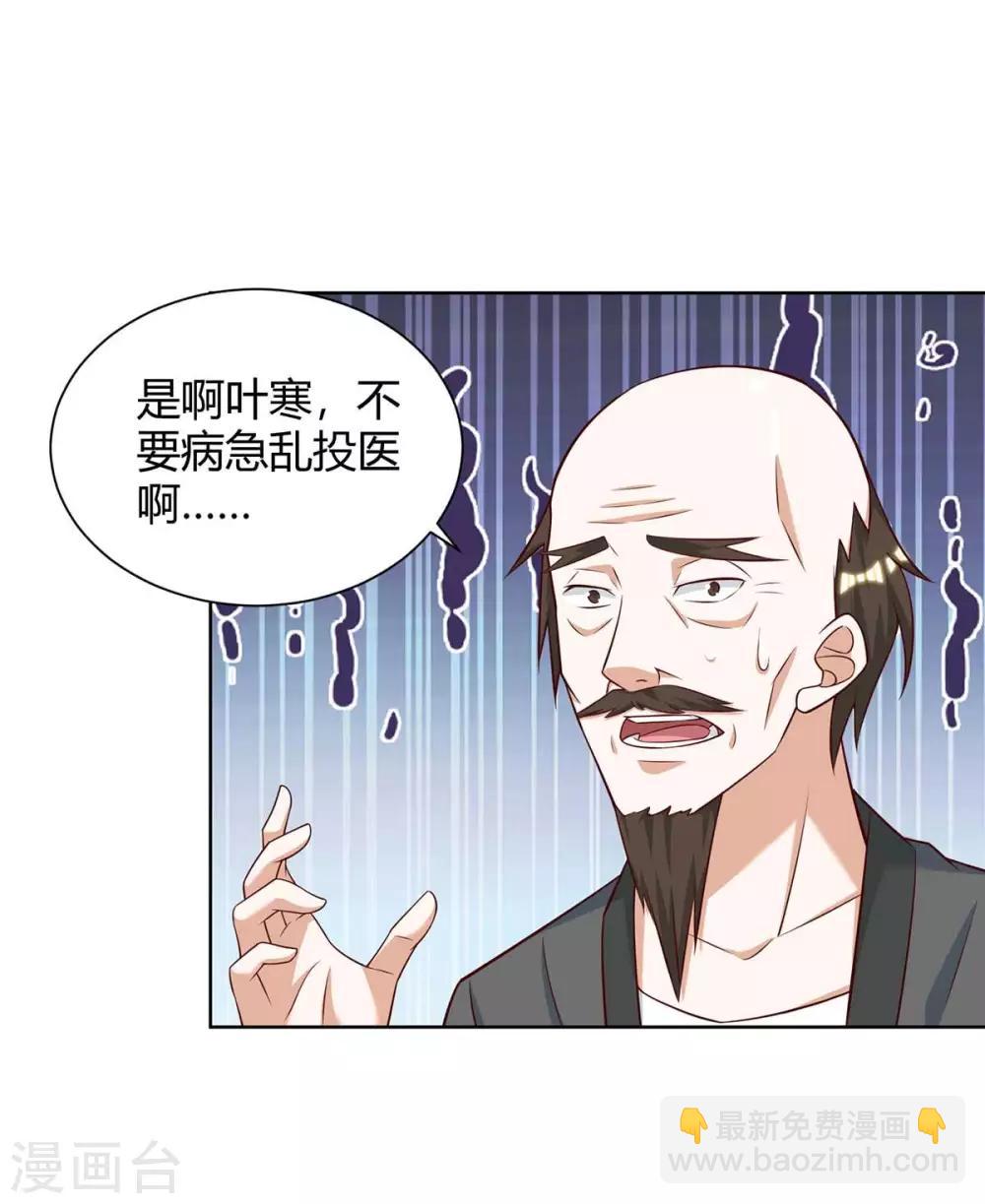 🍣天才狂医 第131话 放手做吧 第20页