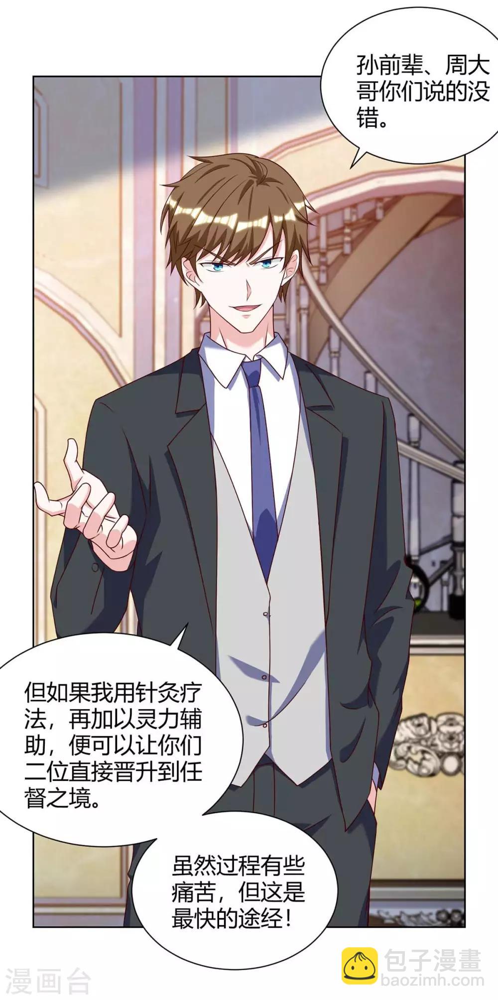 🍣天才狂医 第131话 放手做吧 第21页