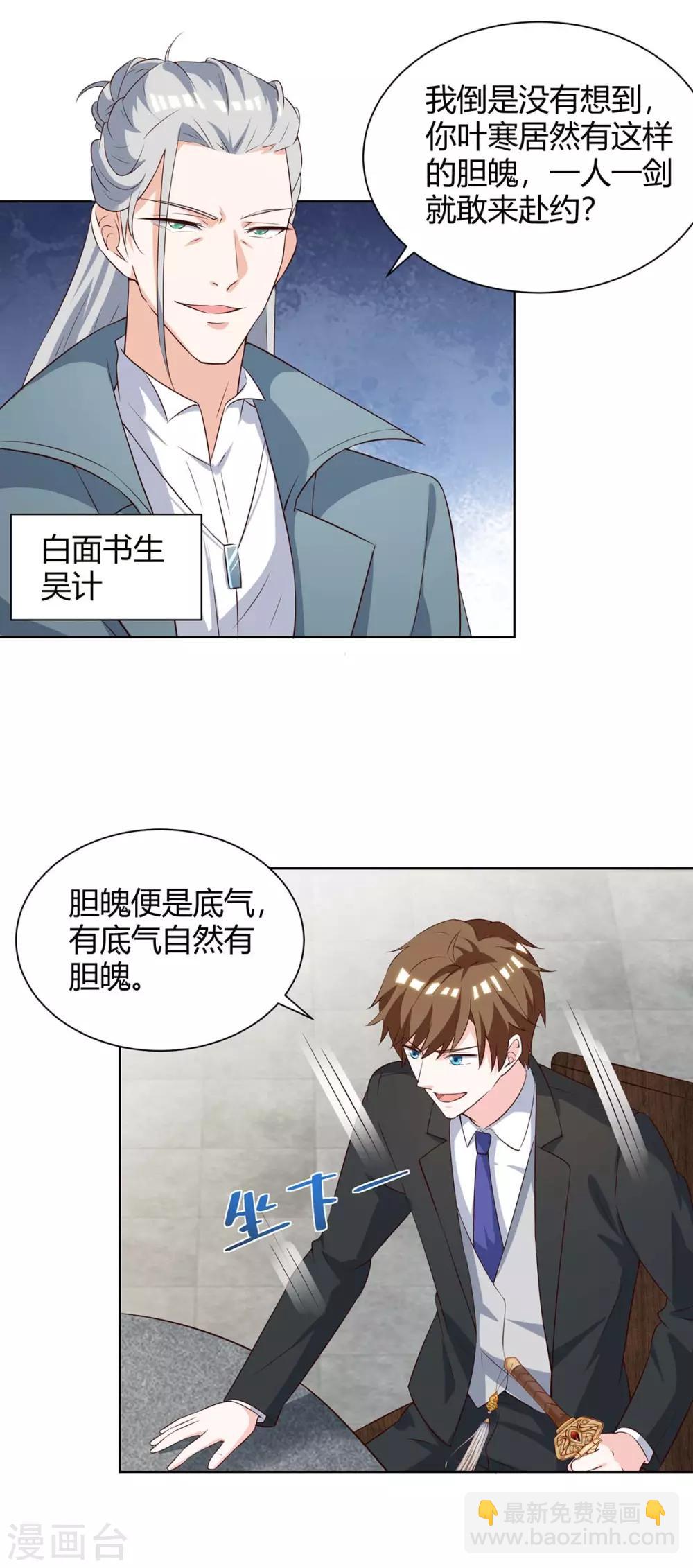 🍣天才狂医 第133话 将军 第13页