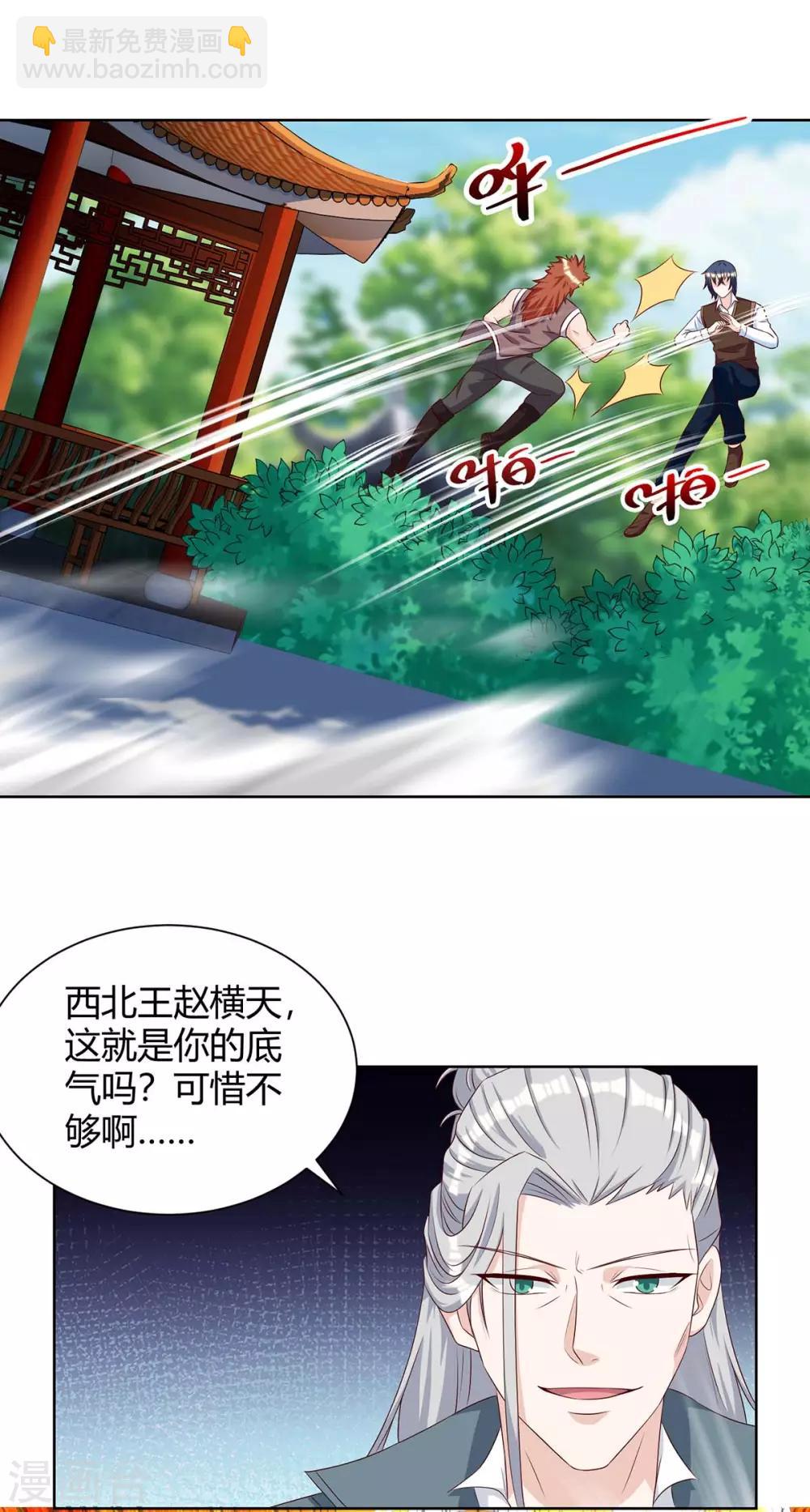 🍣天才狂医 第133话 将军 第20页