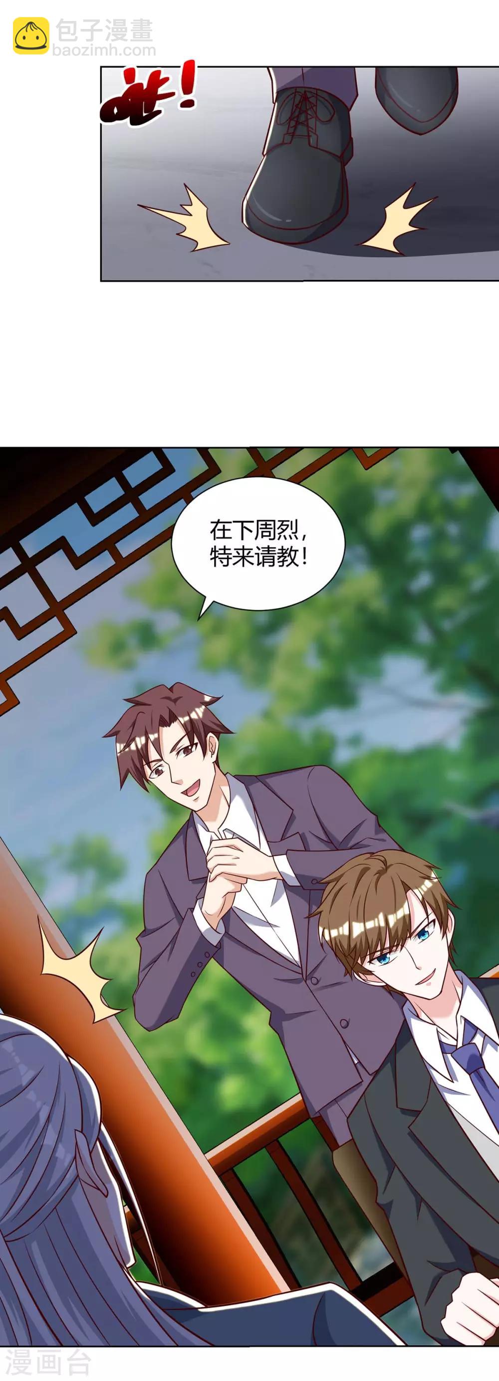 🍣天才狂医 第133话 将军 第26页