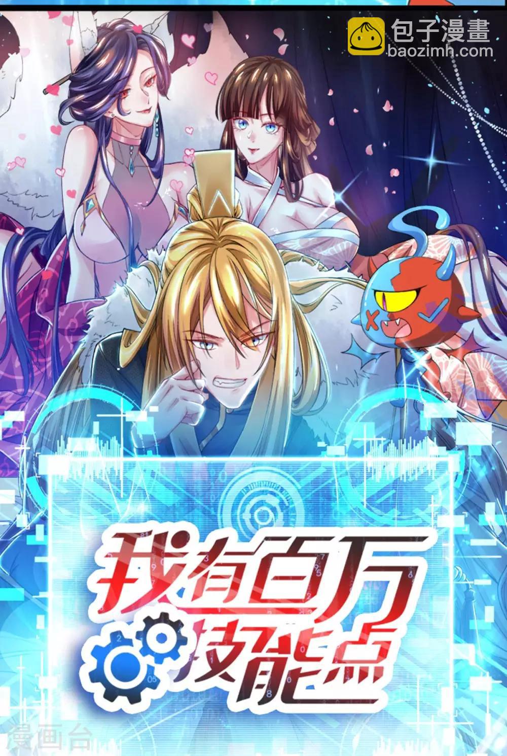 🍣天才狂医 第133话 将军 第29页