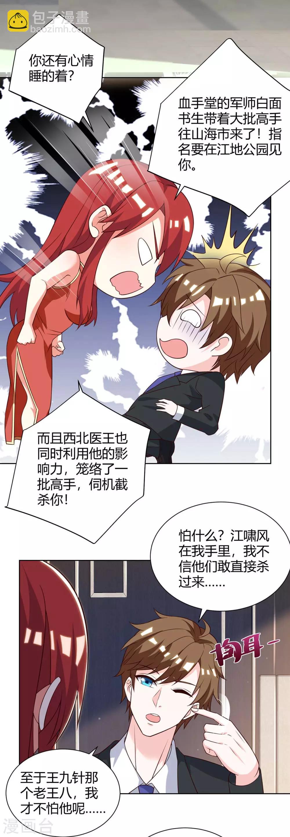 🍣天才狂医 第133话 将军 第3页