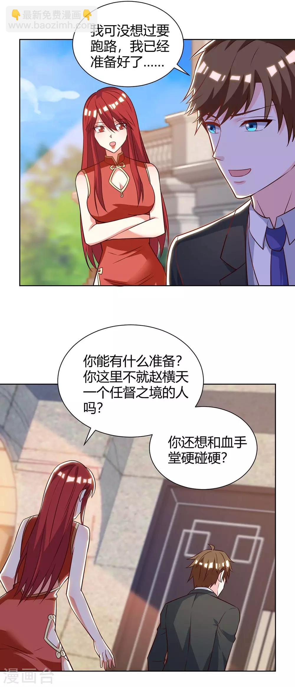 🍣天才狂医 第133话 将军 第5页