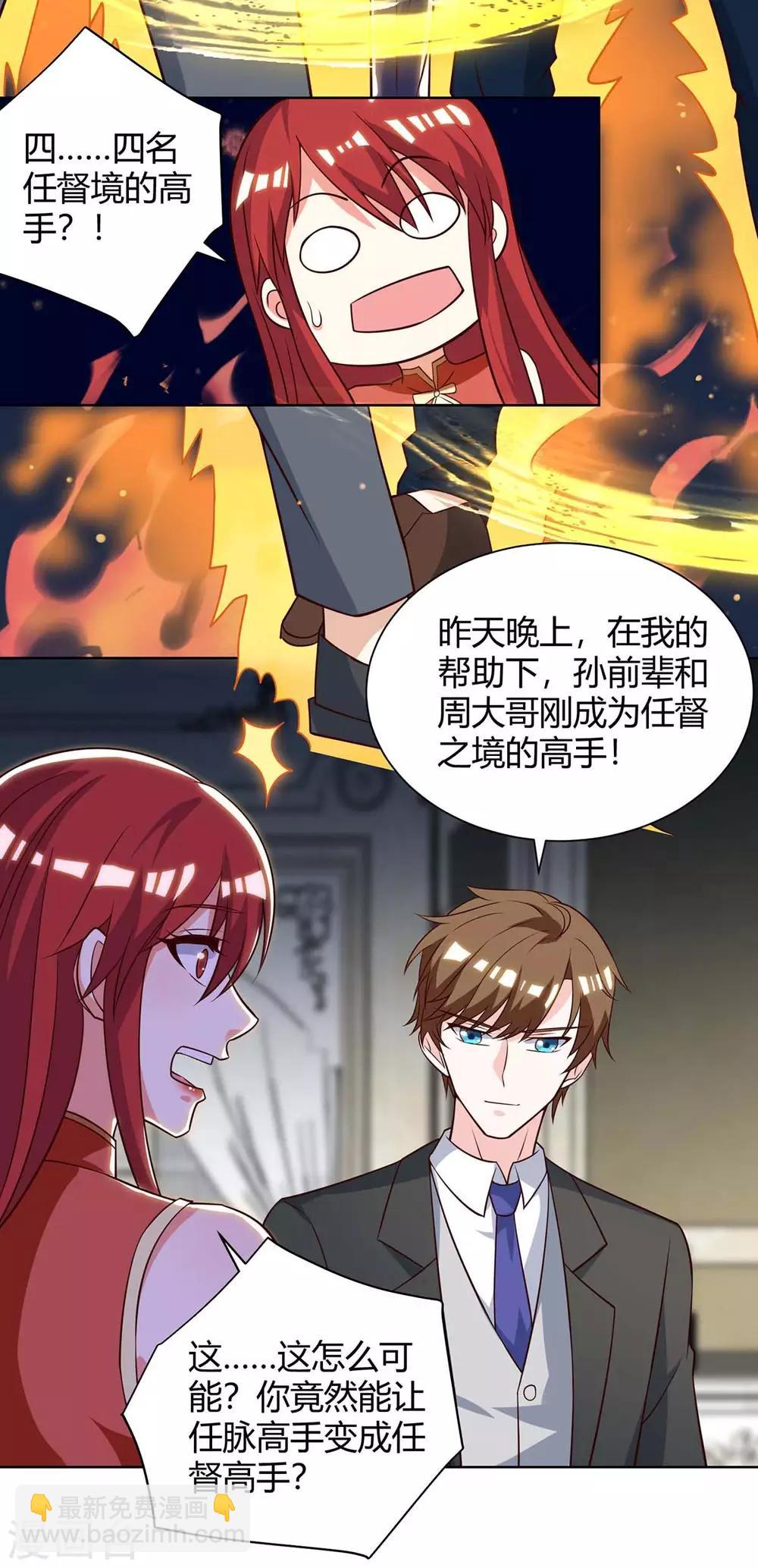 🍣天才狂医 第133话 将军 第8页