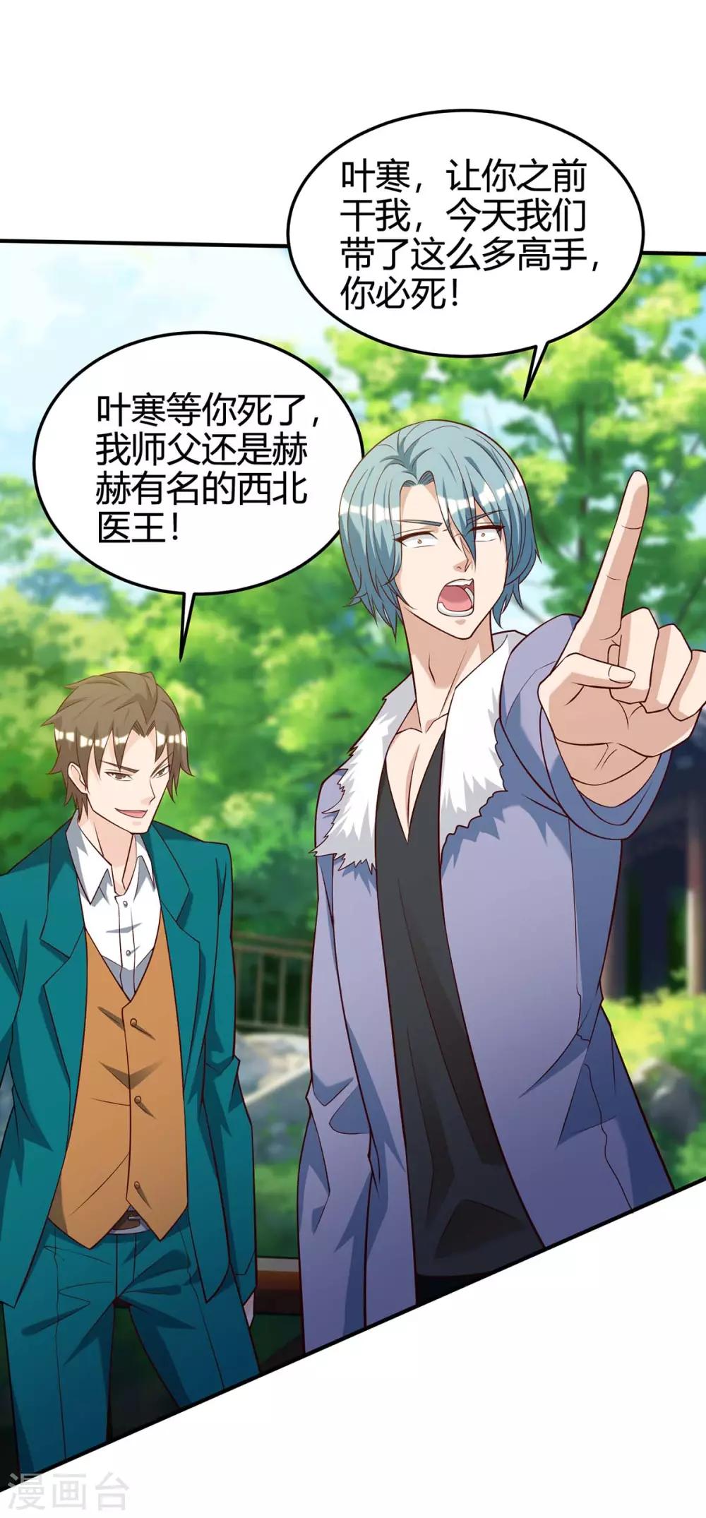 🍣天才狂医 第135话 跑路 第1页