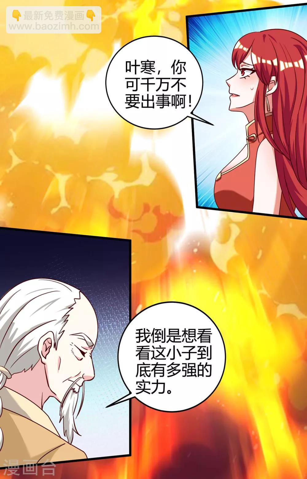 🍣天才狂医 第135话 跑路 第21页