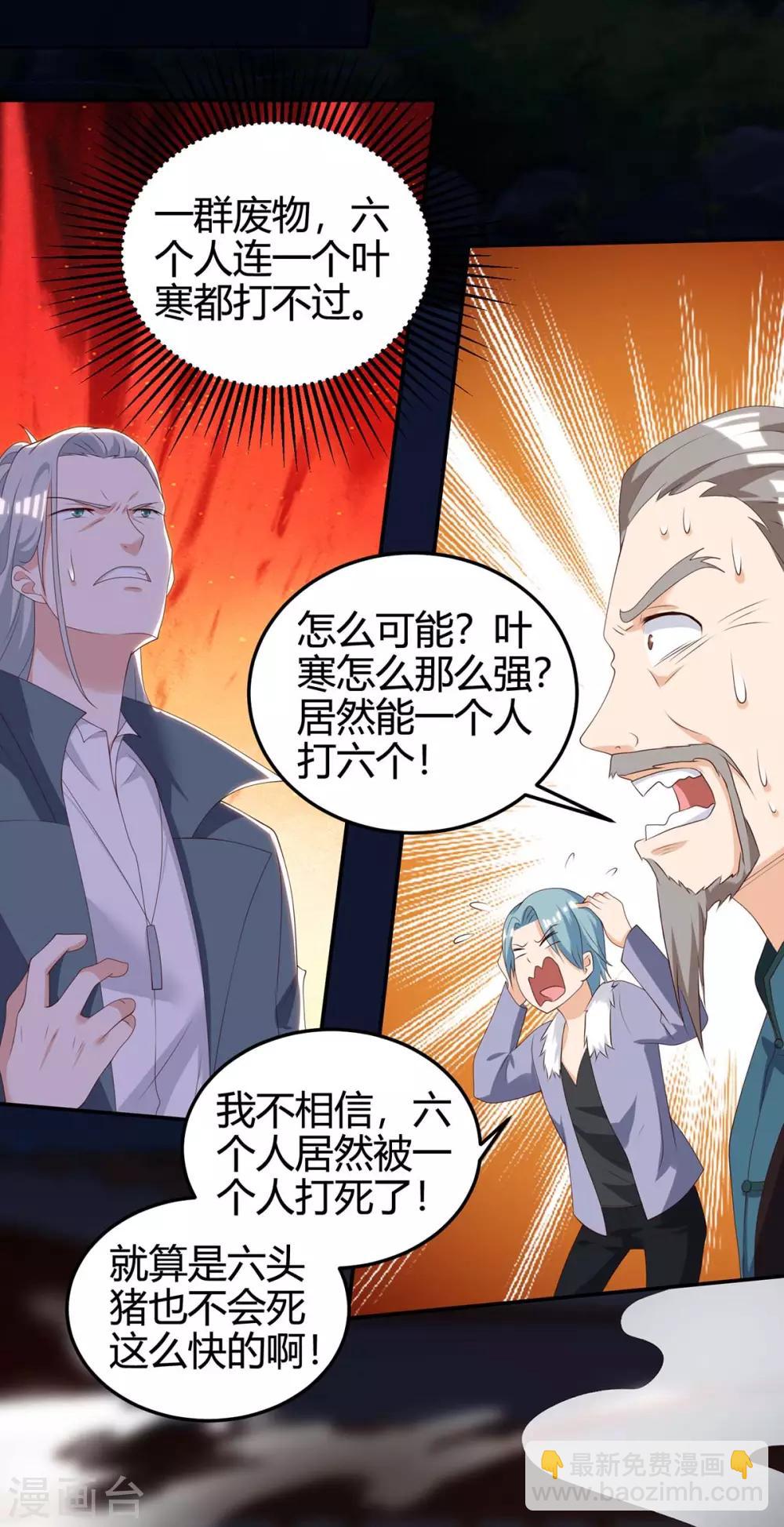 🍣天才狂医 第135话 跑路 第26页