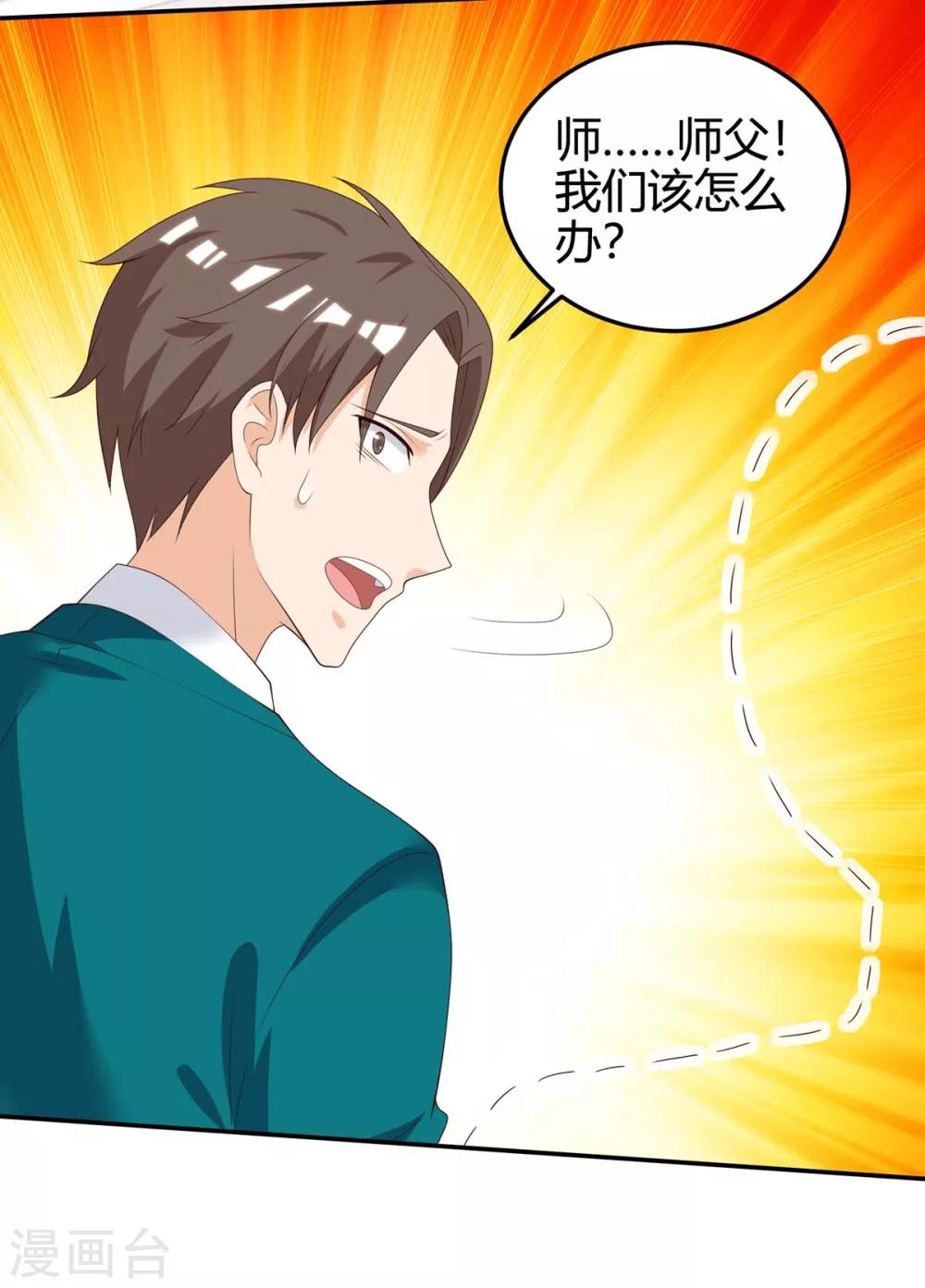 🍣天才狂医 第135话 跑路 第28页