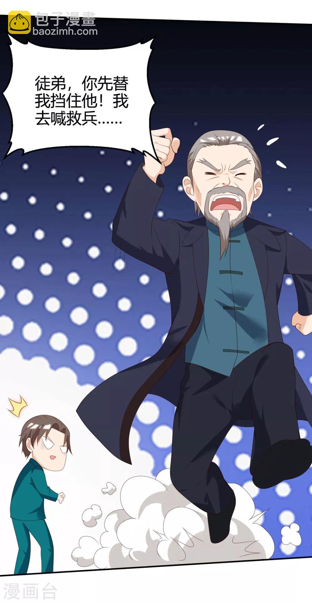 🍣天才狂医 第135话 跑路 第29页