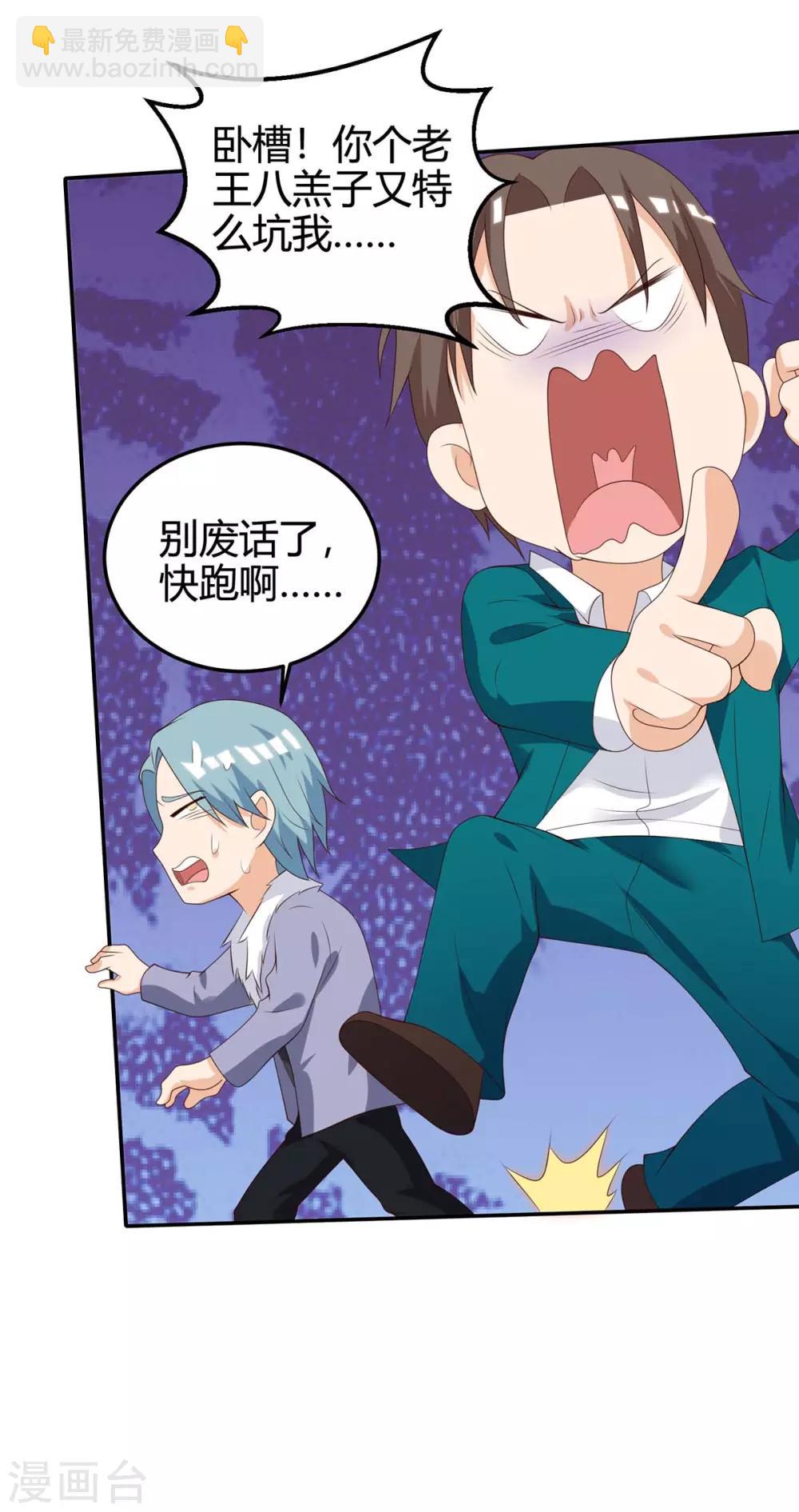 🍣天才狂医 第135话 跑路 第30页