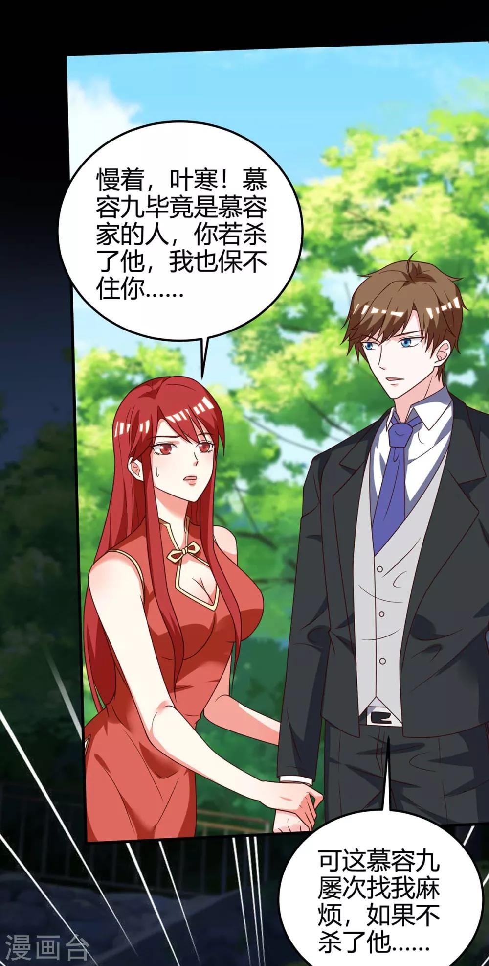 🍣天才狂医 第135话 跑路 第34页