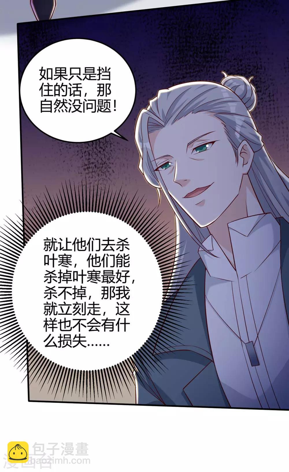 🍣天才狂医 第135话 跑路 第6页