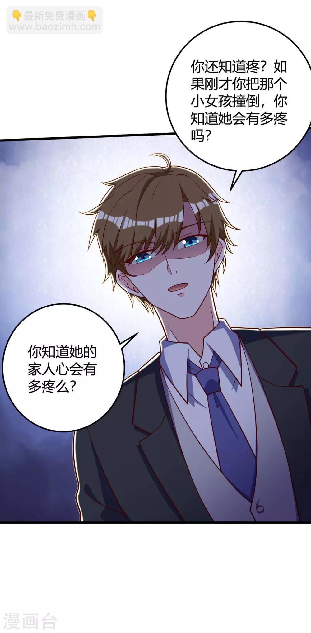 🍣天才狂医 第137话 救人 第23页
