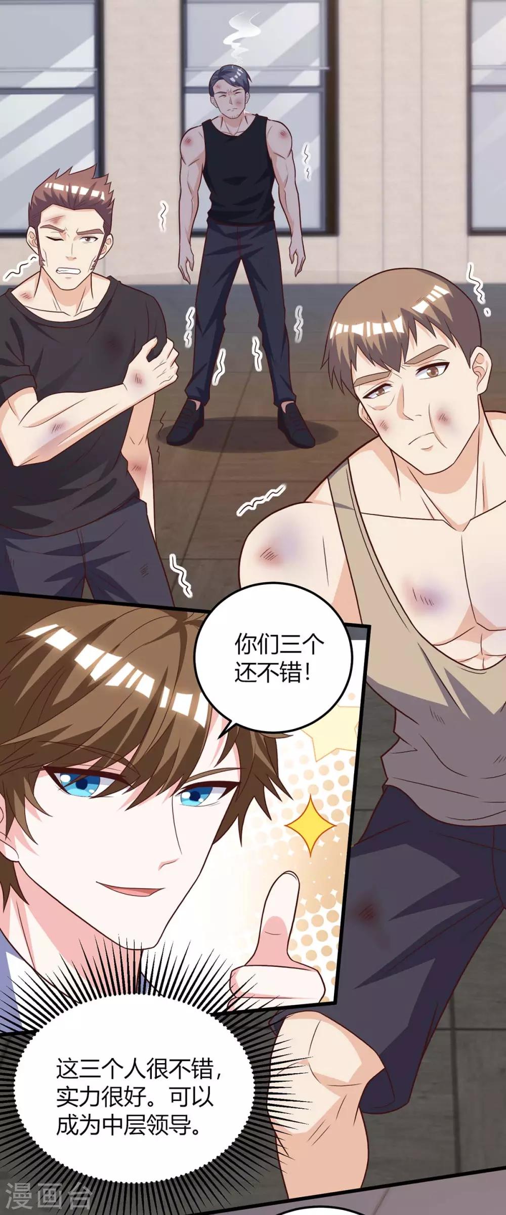 🍣天才狂医 第139话 挑选员工 第27页