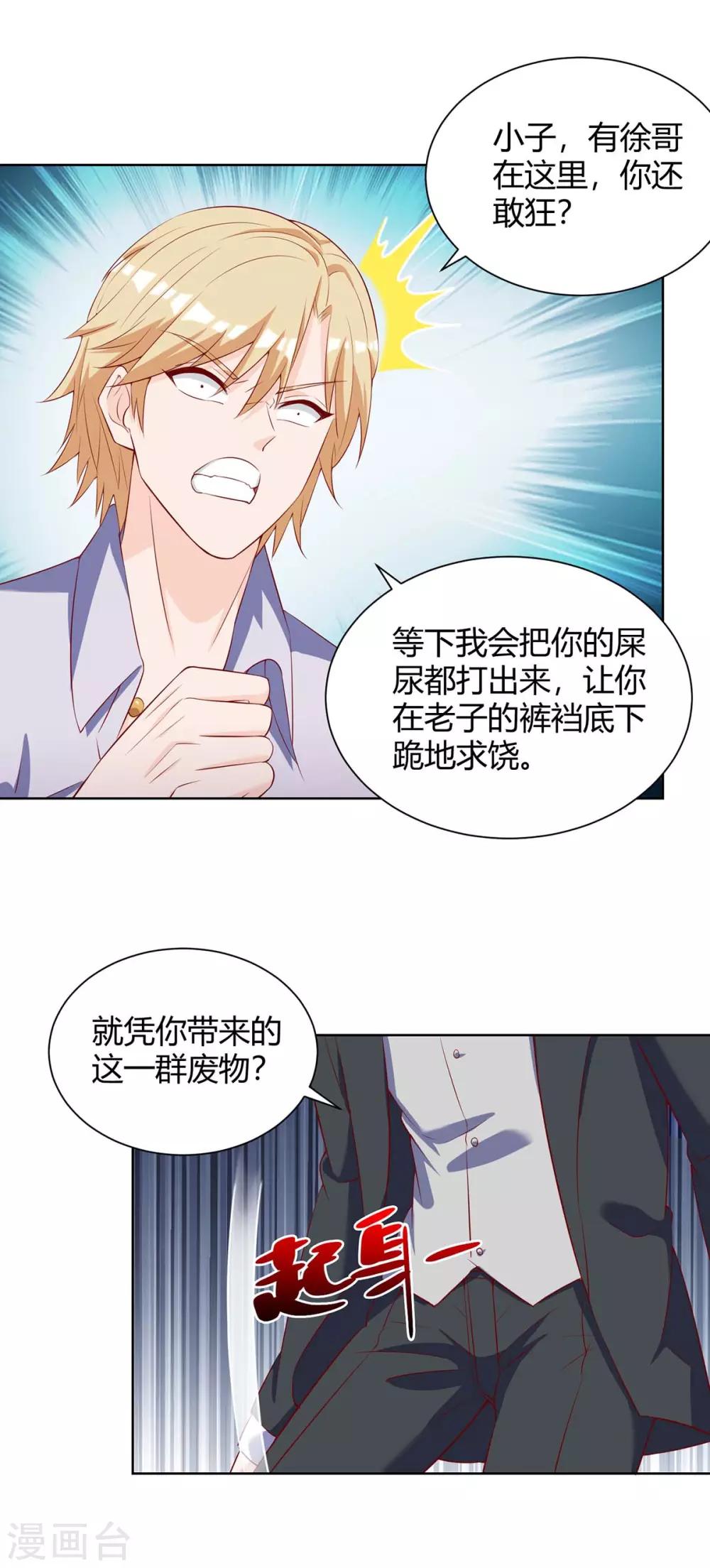 🍣天才狂医 第141话 心服口服 第1页