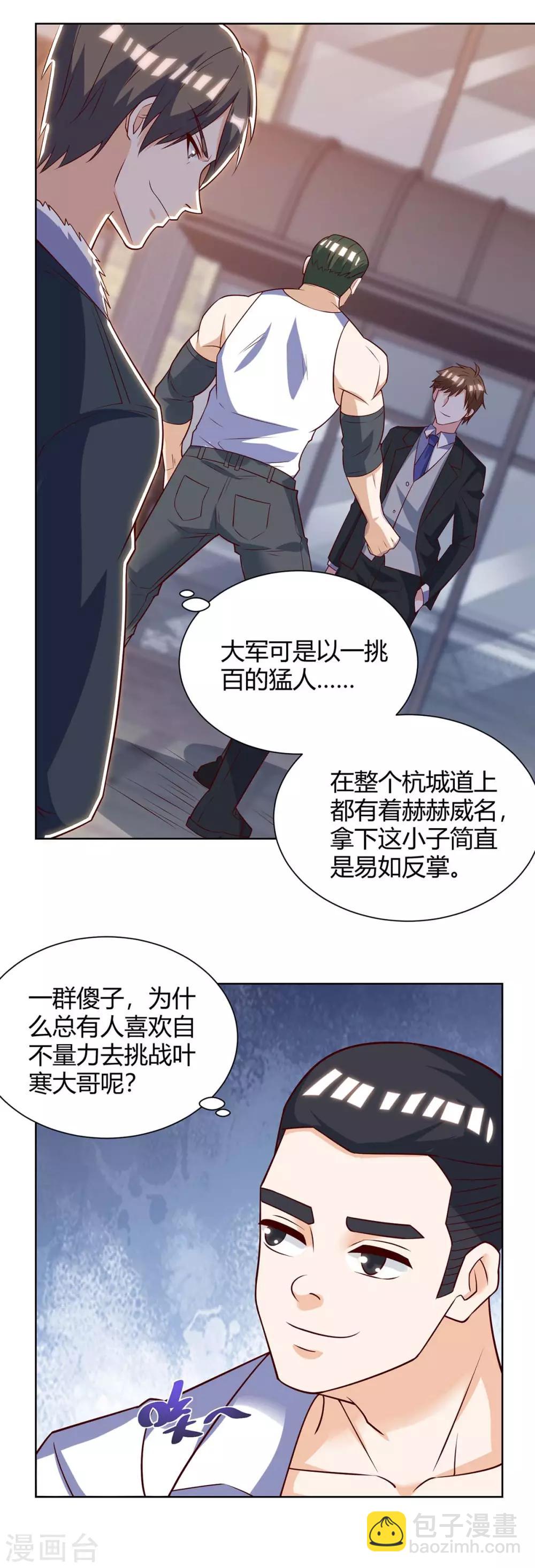 🍣天才狂医 第141话 心服口服 第12页