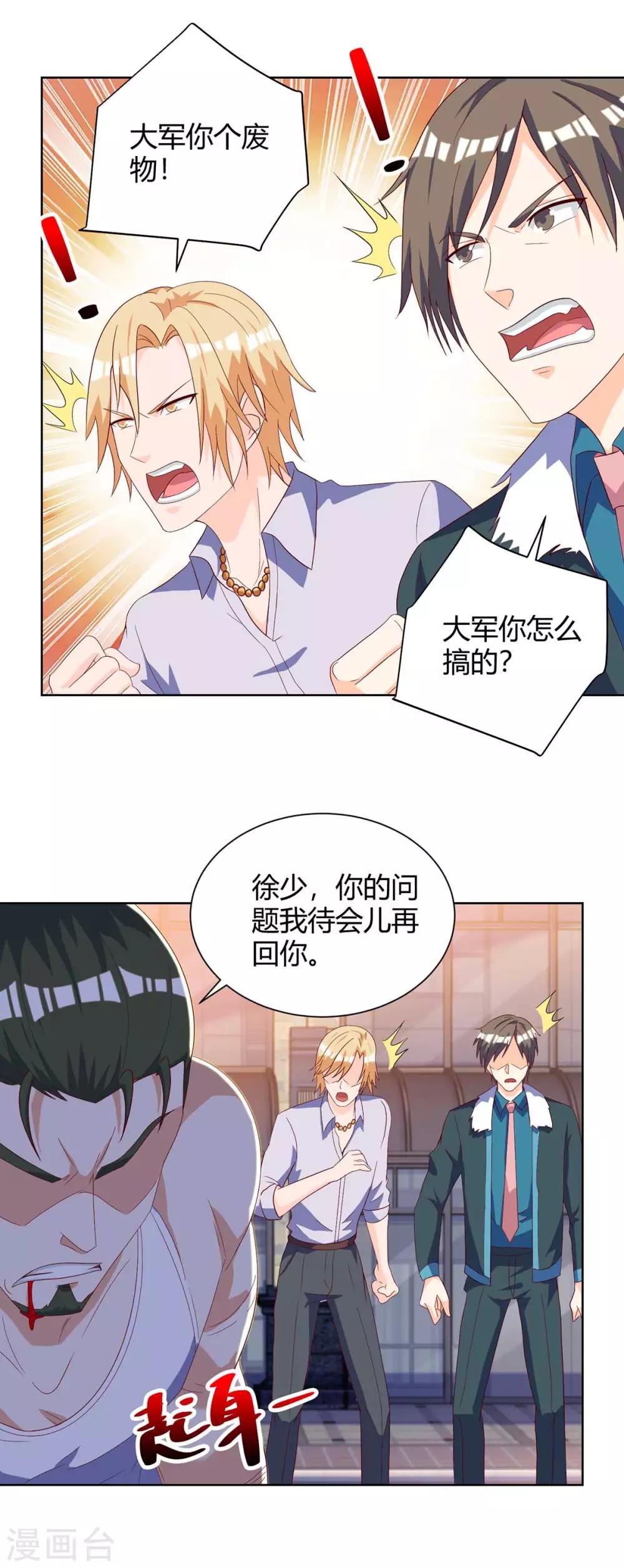 🍣天才狂医 第141话 心服口服 第20页