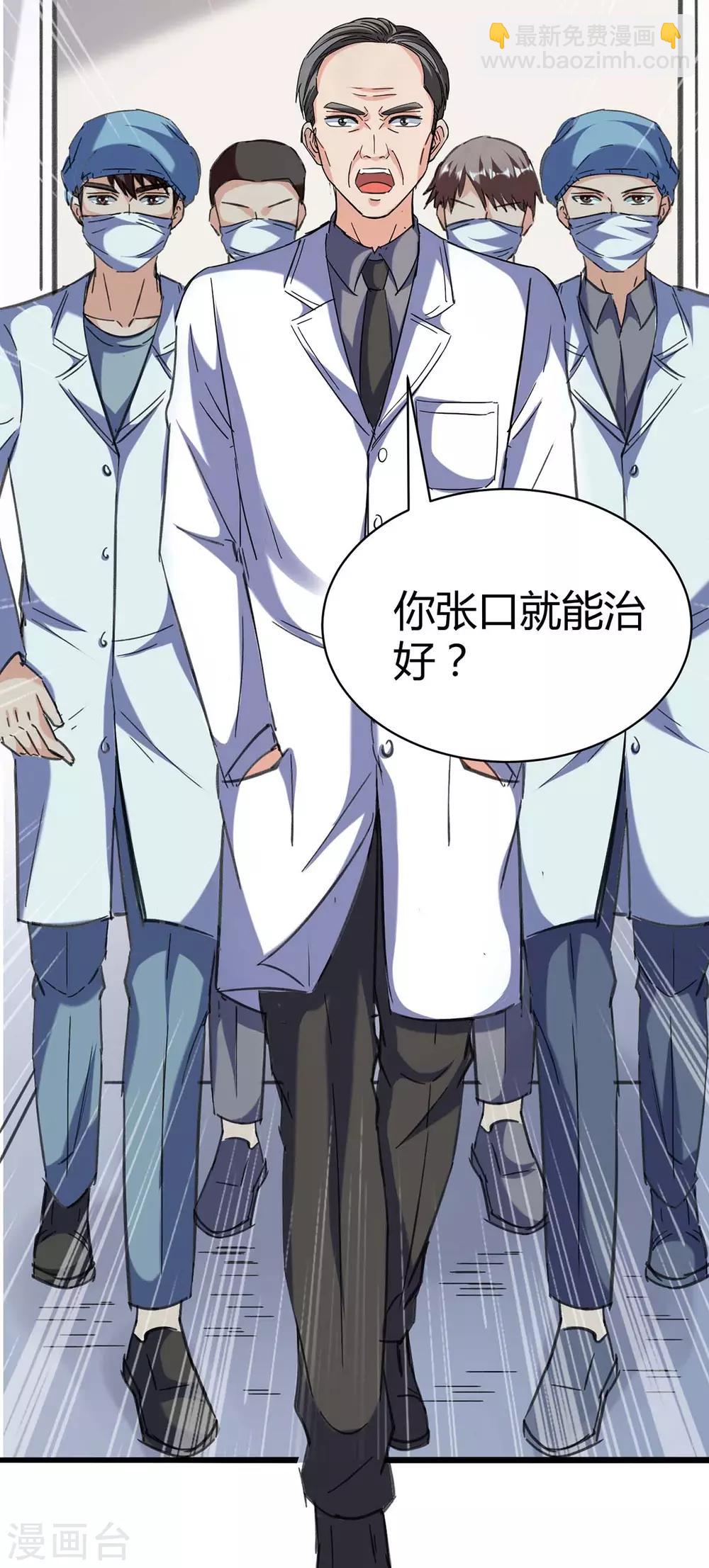 🍣天才狂医 第143话 燕警官受伤 第13页