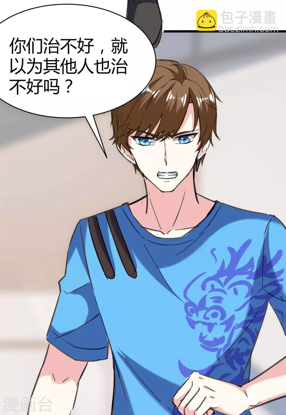🍣天才狂医 第143话 燕警官受伤 第14页