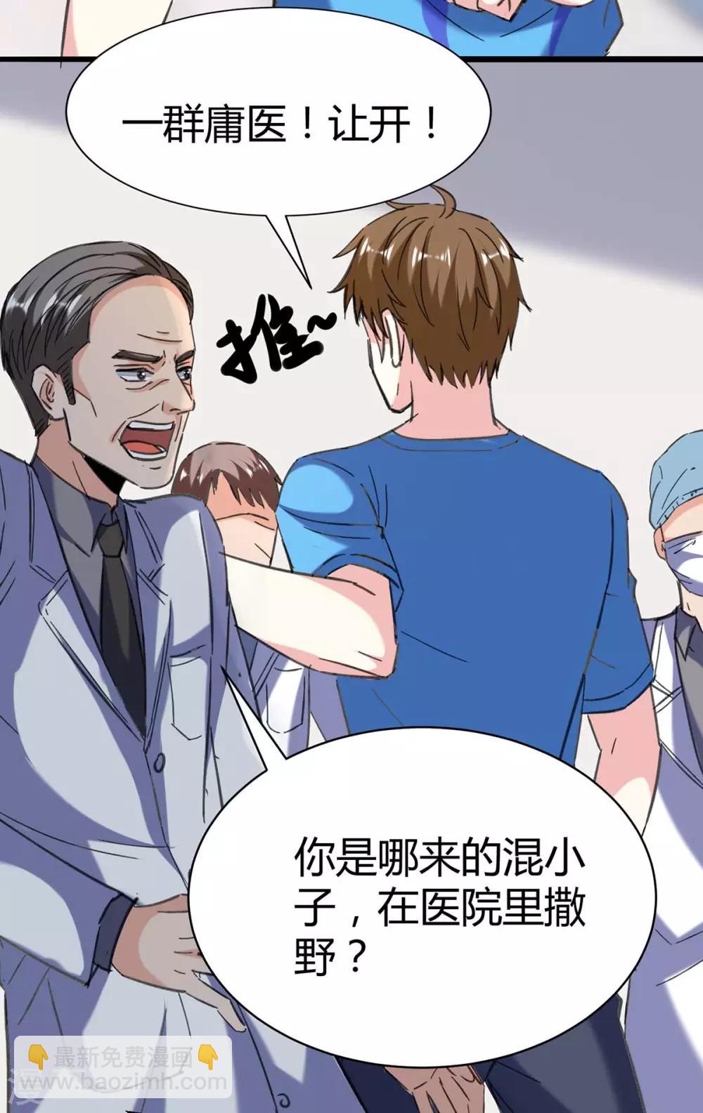 🍣天才狂医 第143话 燕警官受伤 第15页